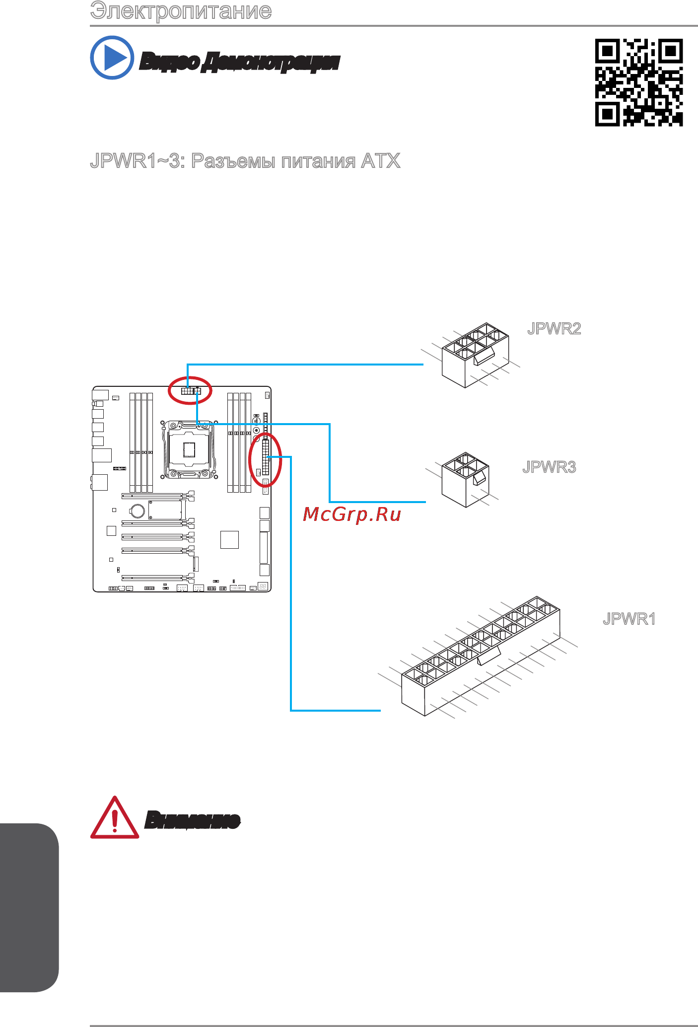 MSI x99a gaming 9 ack [194/244] Электропитание