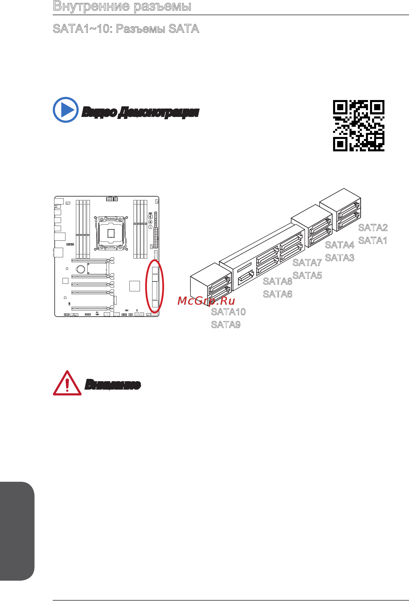 MSI x99a gaming 9 ack [196/244] Внутренние разъемы