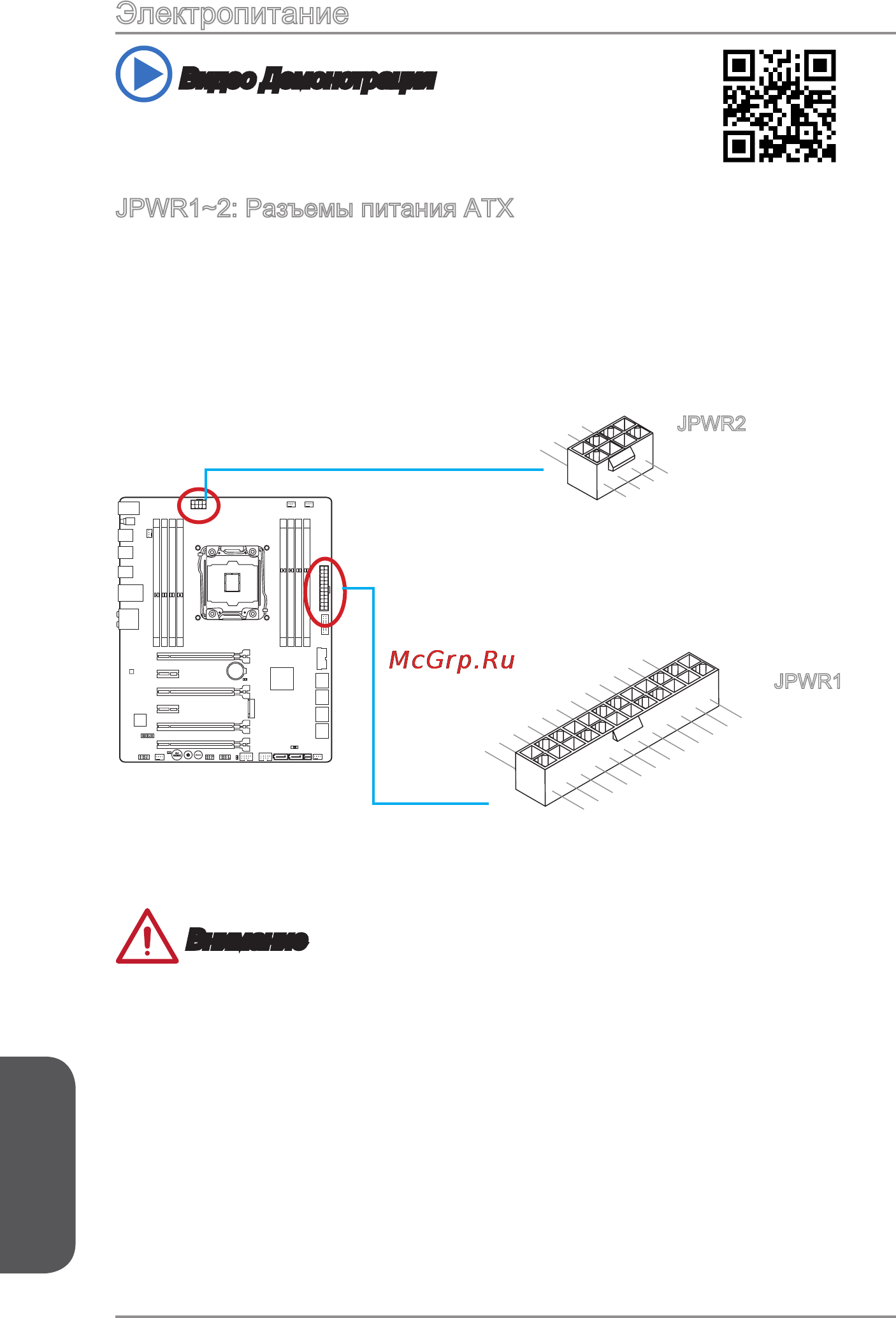 MSI x99a sli plus [170/212] Электропитание
