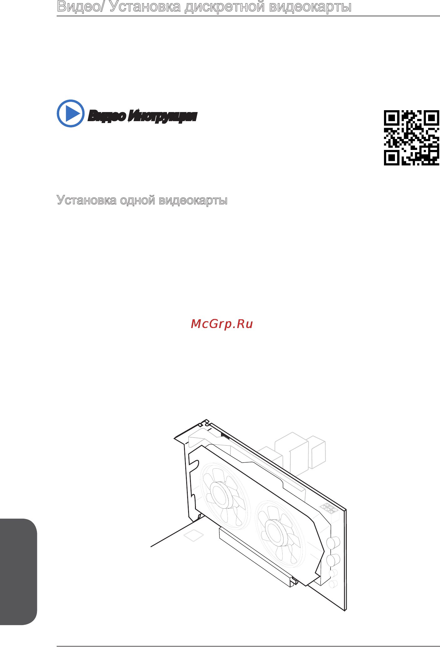 MSI x99a raider [168/208] Видео установка дискретной видеокарты