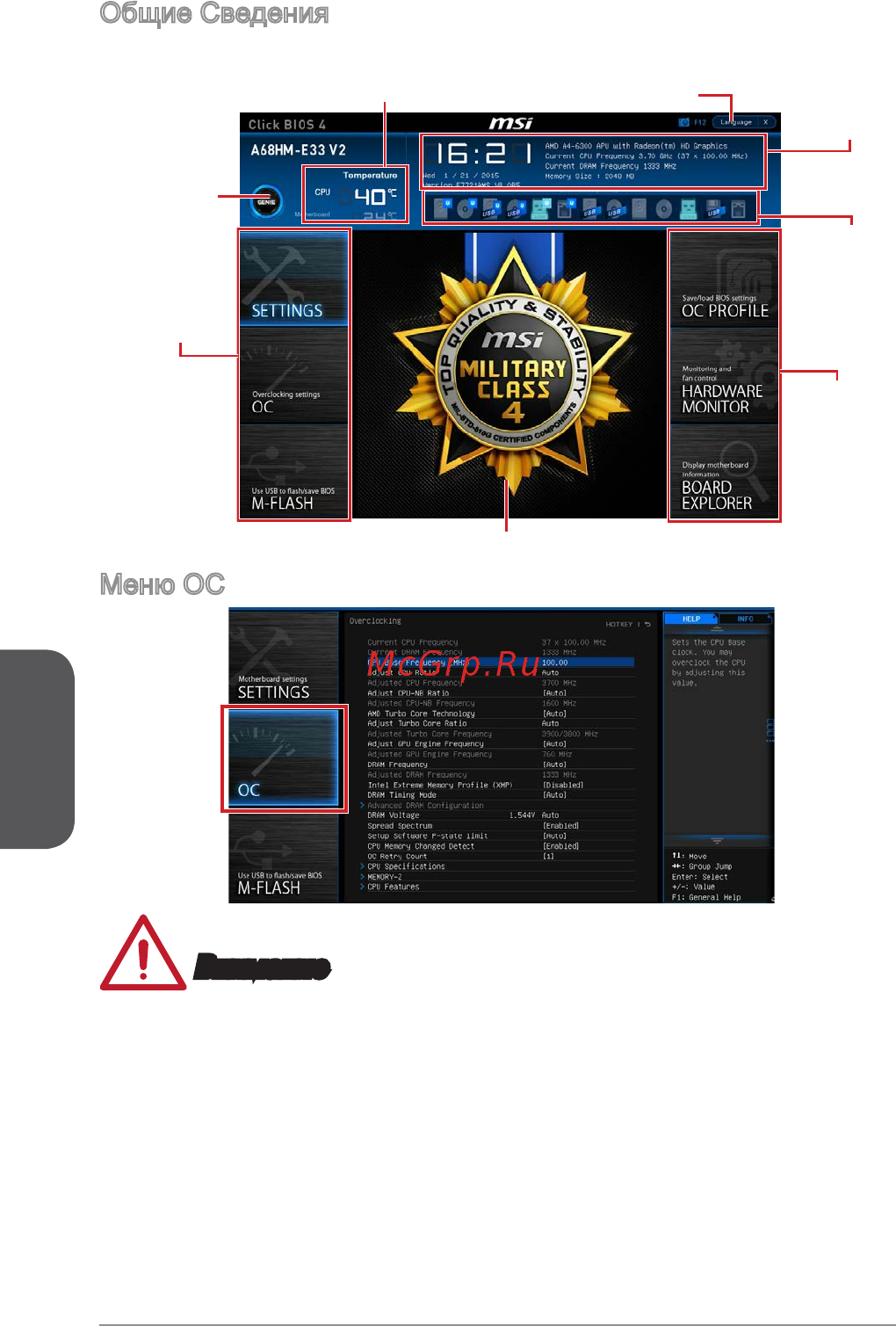 MSI a68hm-e33 v2 [106/170] Внимание