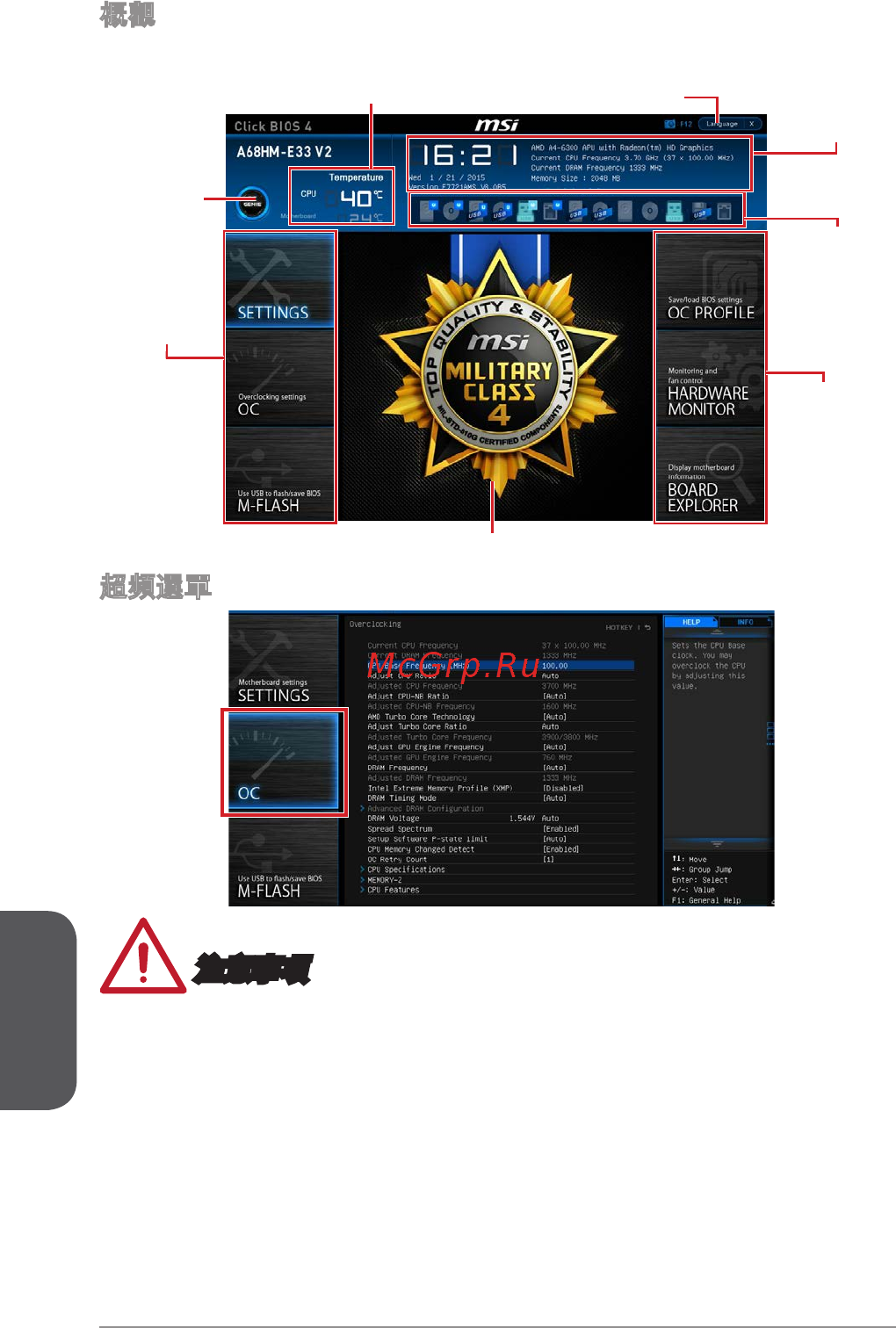 MSI a68hm-e33 v2 [146/170] 注意事項