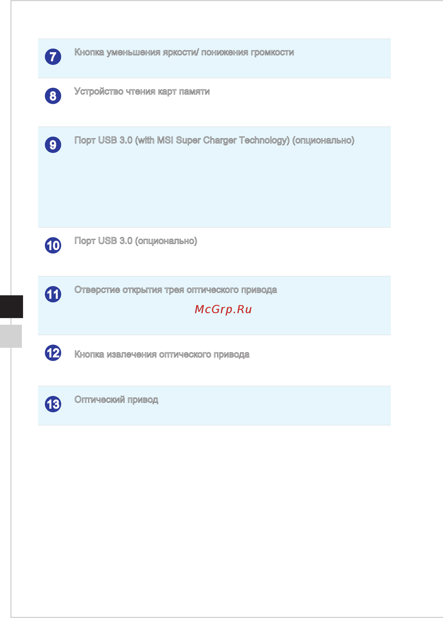 MSI 24GE 2QE IPS-019RU, 9S6-AE6B11-019 [14/57] Устройство чтения карт памяти