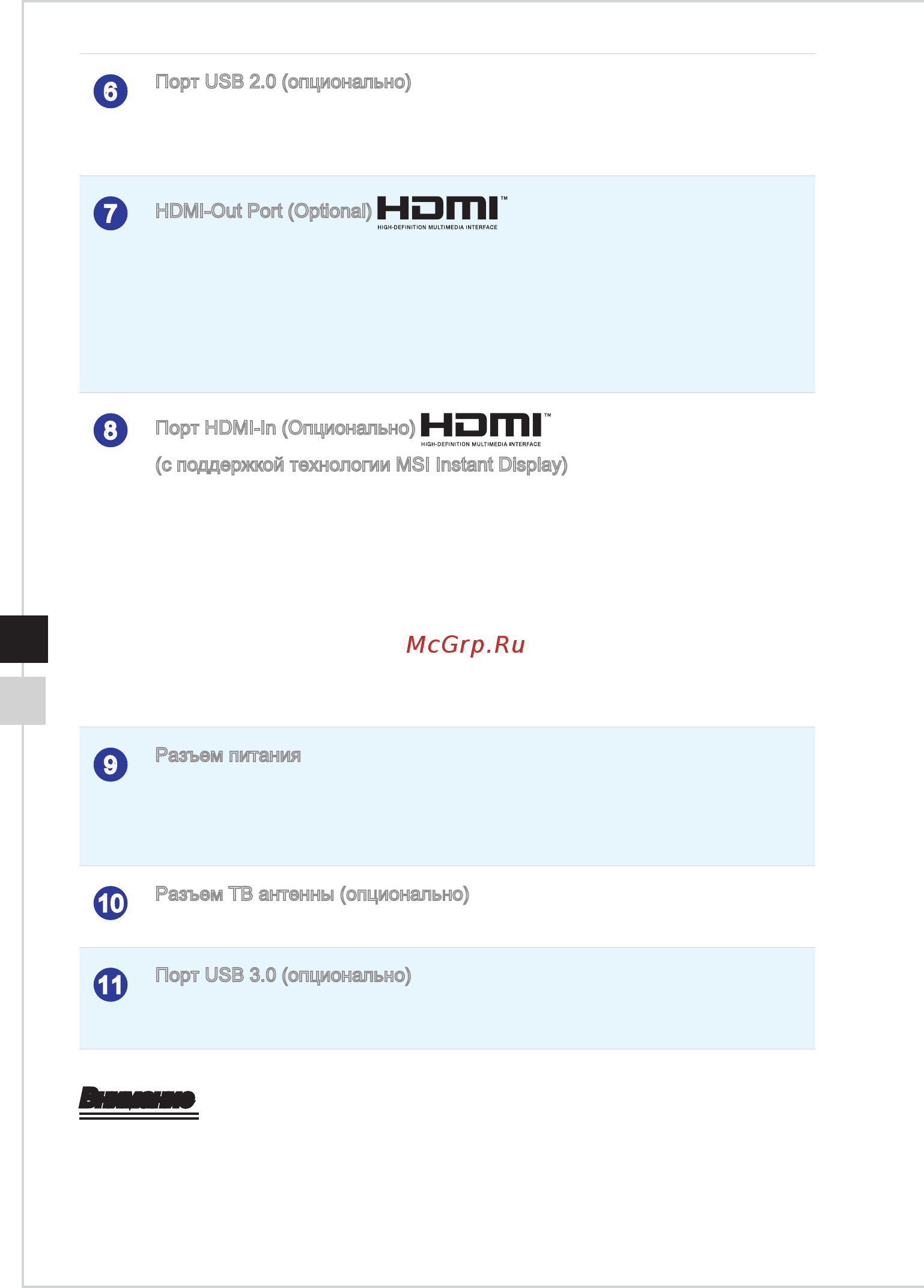 MSI 24GE 2QE IPS-019RU, 9S6-AE6B11-019 [16/57] Внимание