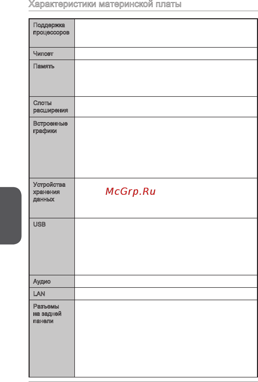 MSI h81m pro-vd [100/182] Русский