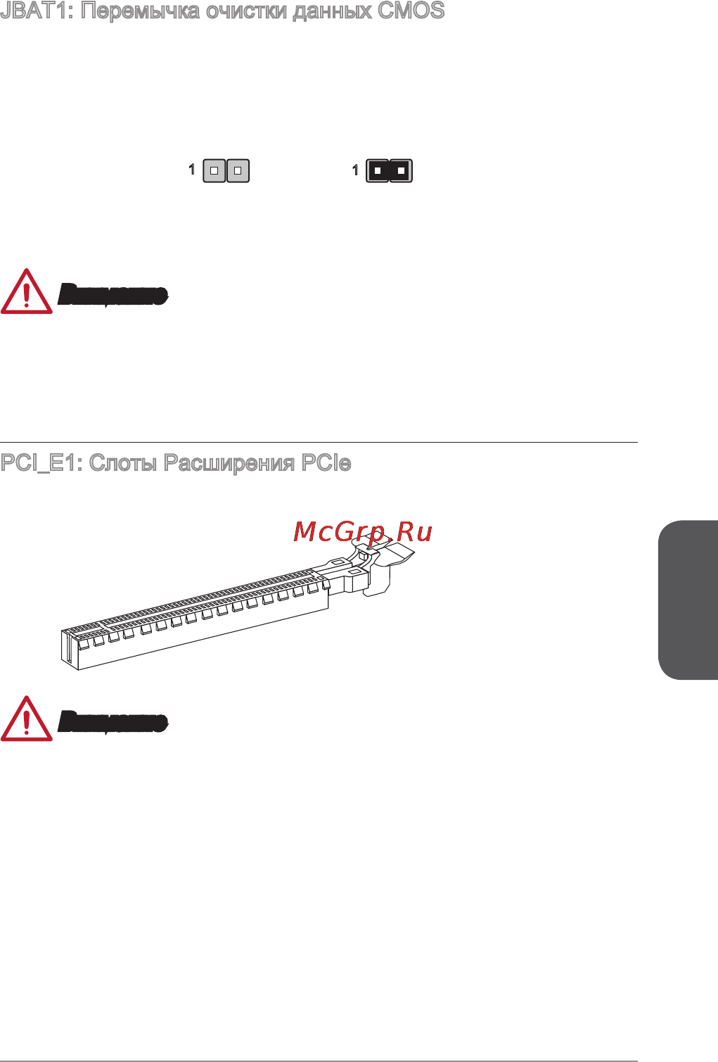 MSI a68hi [103/166] Внимание