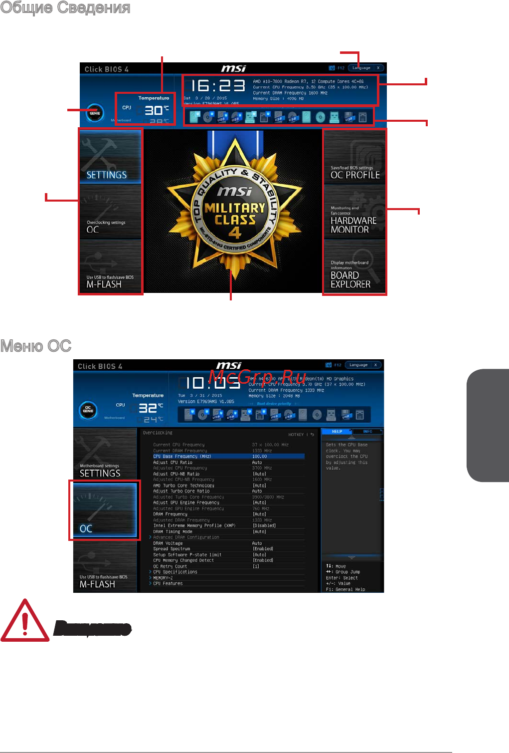 MSI a68hi [105/166] Внимание