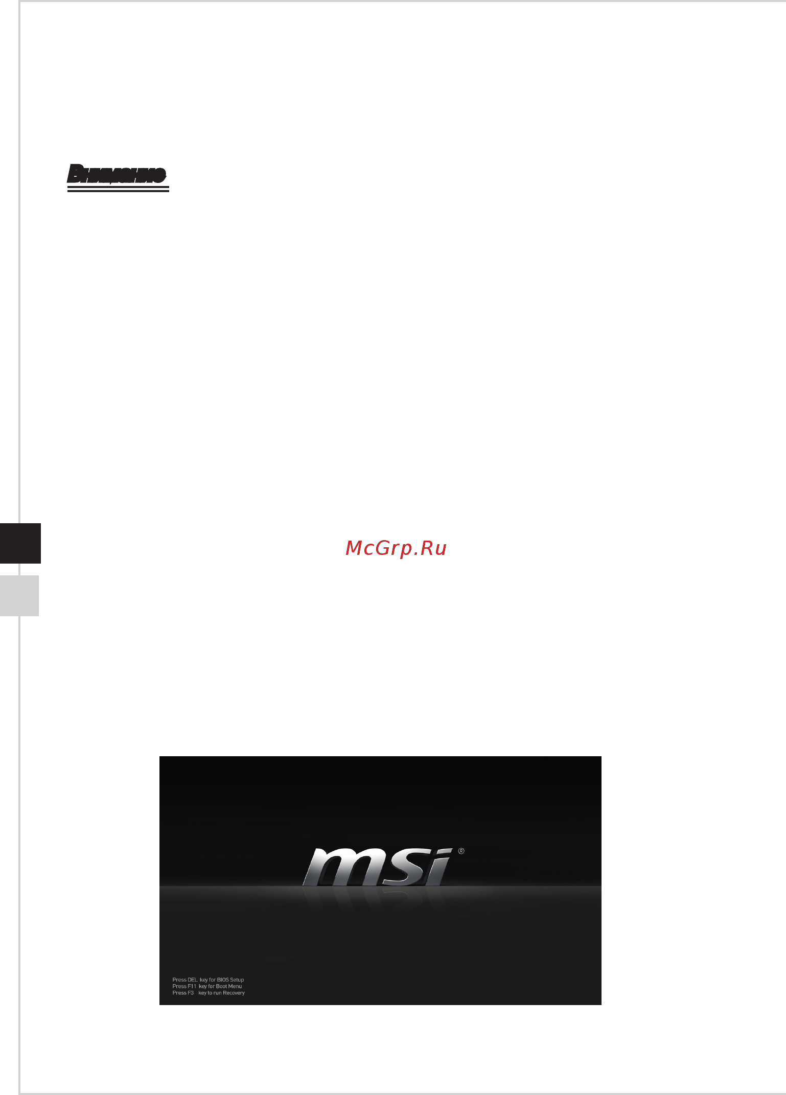 MSI ag270 2qe-063ru, 9s6-af1811-063 [38/60] Восстановление системы windows 7