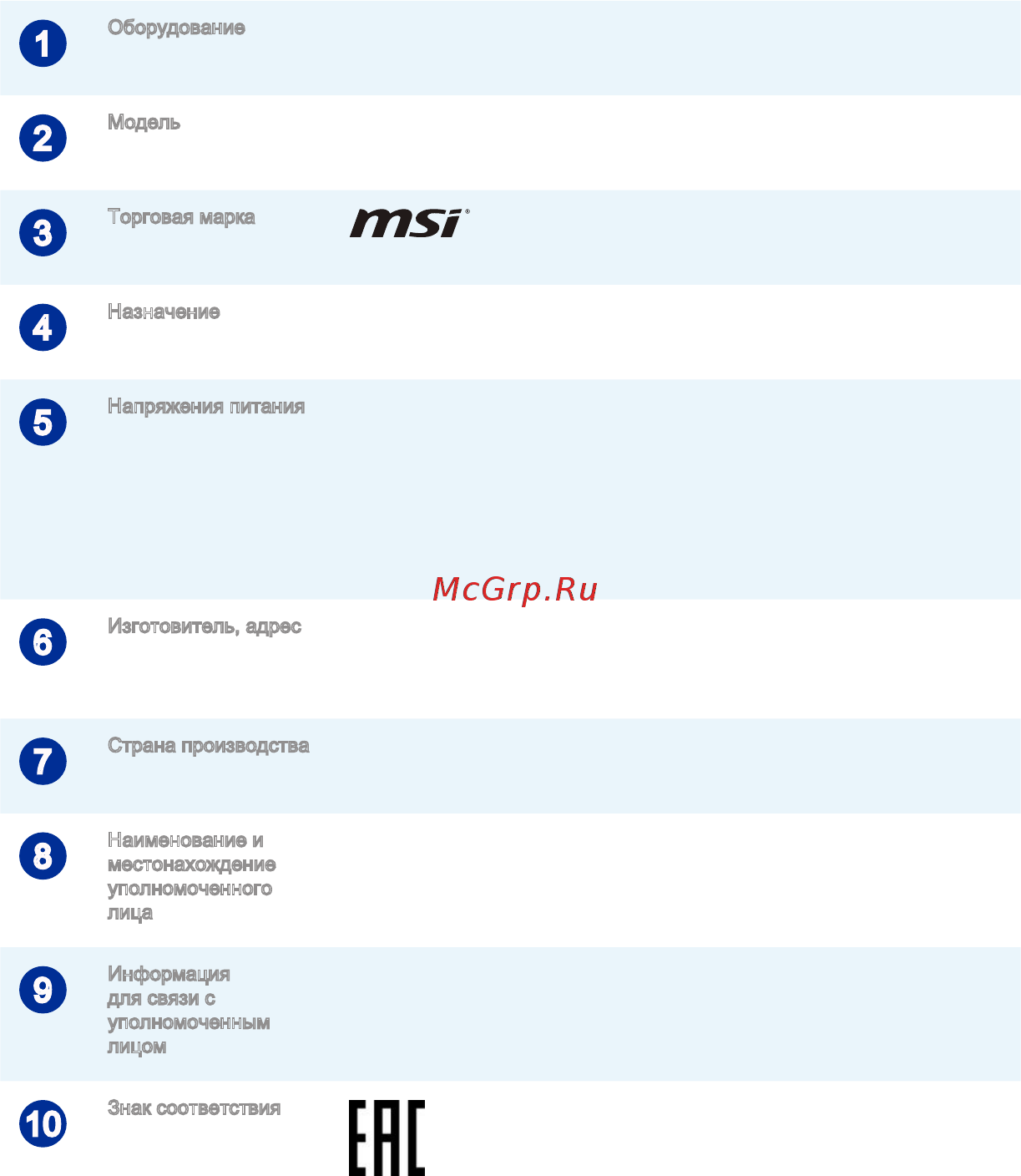 MSI ag270 2qe-209ru, 9s6-af1811-209 [57/60] Приложение к руководству пользователя