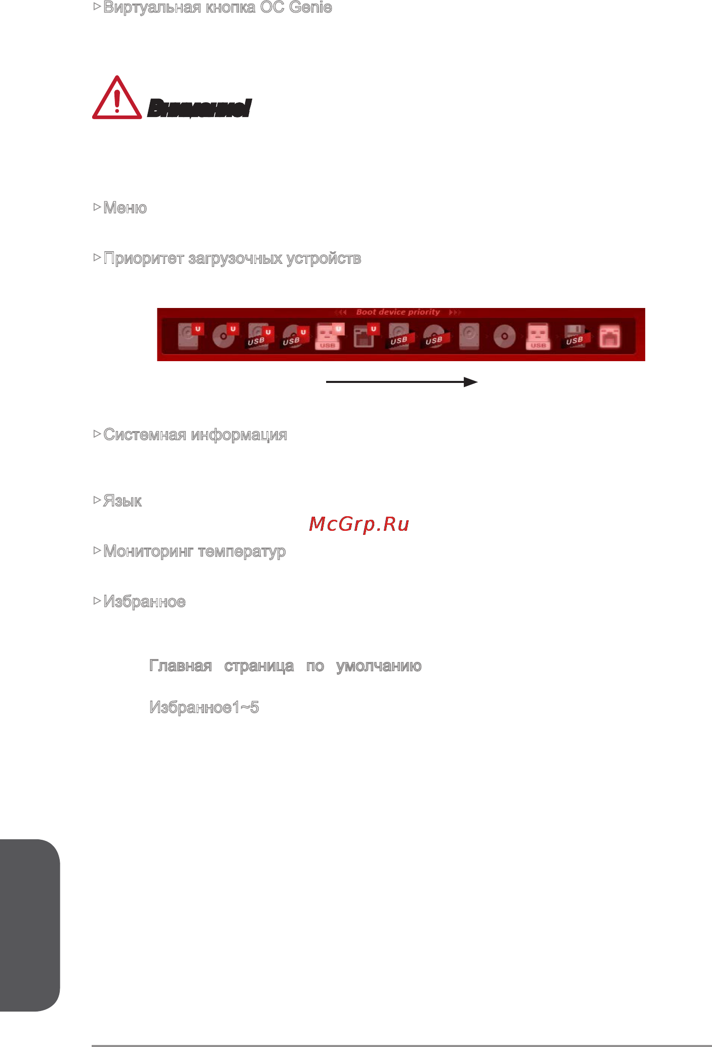 MSI x99a godlike gaming [210/236] Русский