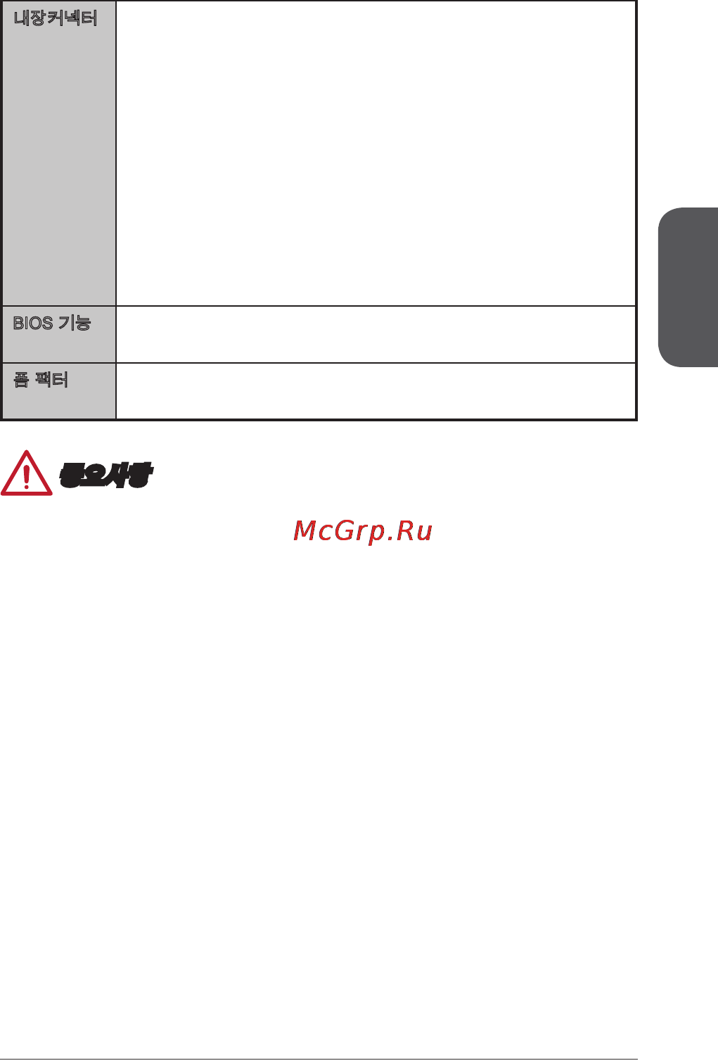 MSI n3150i eco [27/122] 중요사항