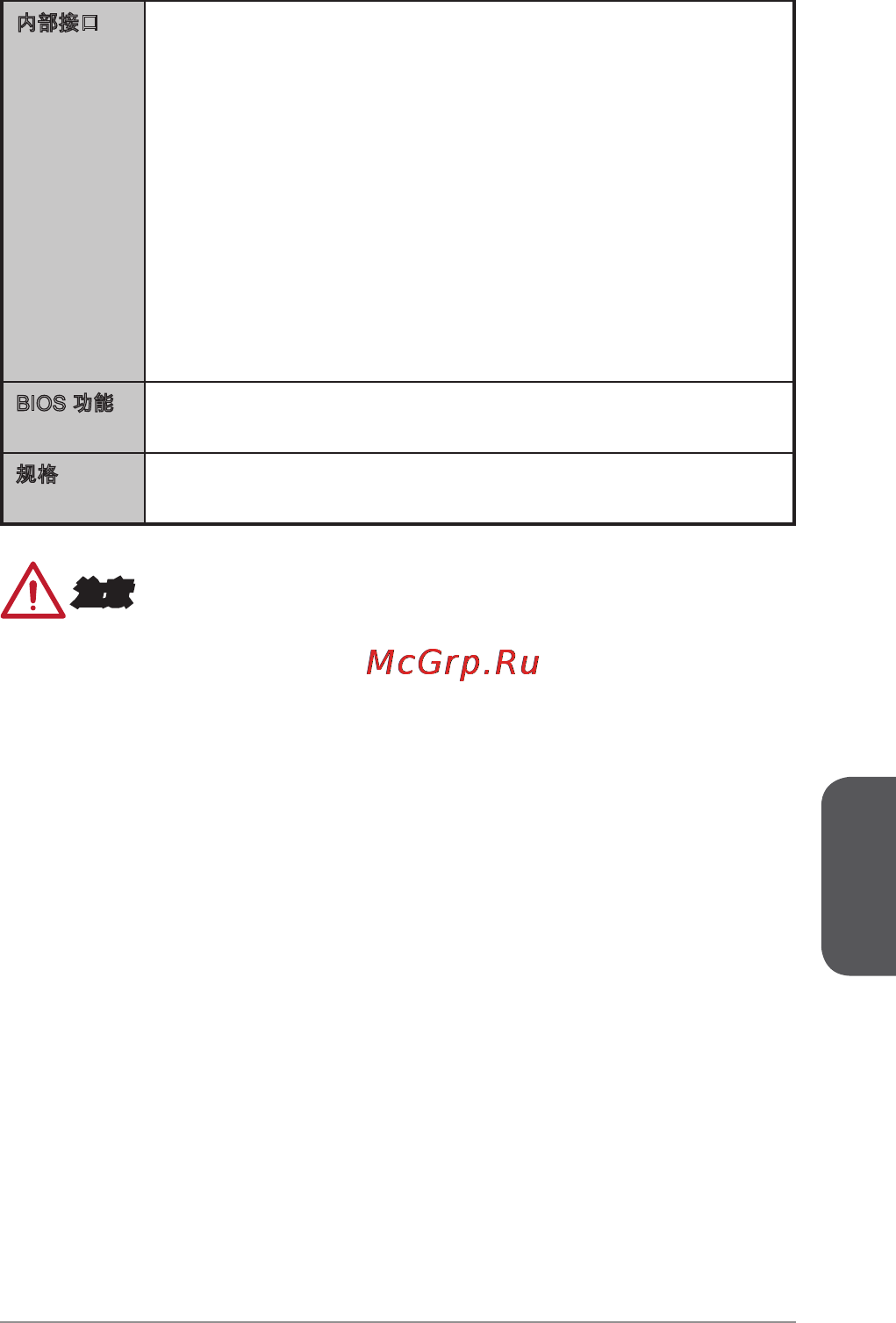MSI n3150i eco [83/122] 注意