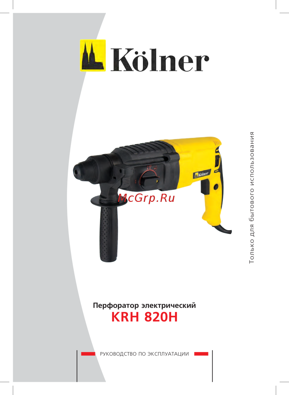 Kolner KRH 820H Инструкция по эксплуатации