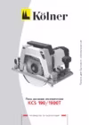 Kolner KCS 190/1900T Инструкция по эксплуатации