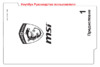 MSI gt72s 6qf-020ru dominator pro g (29th anniversary edition), 9s7-178344-020 Инструкция по эксплуатации