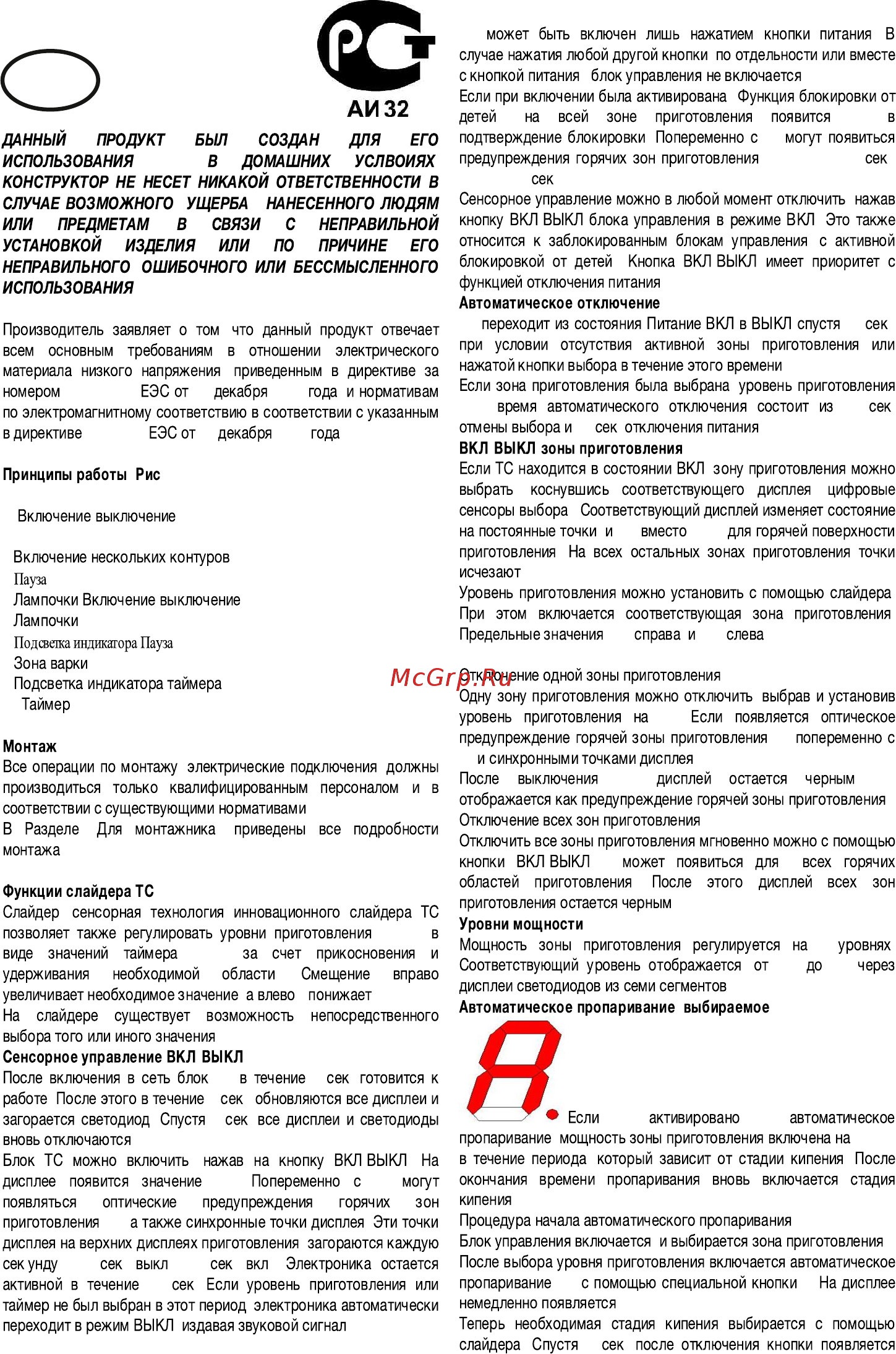 Weissgauff HIF 32 B Черный Инструкция по эксплуатации онлайн [7/20] 299869