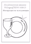 Weissgauff BDW 4106 D Инструкция по эксплуатации