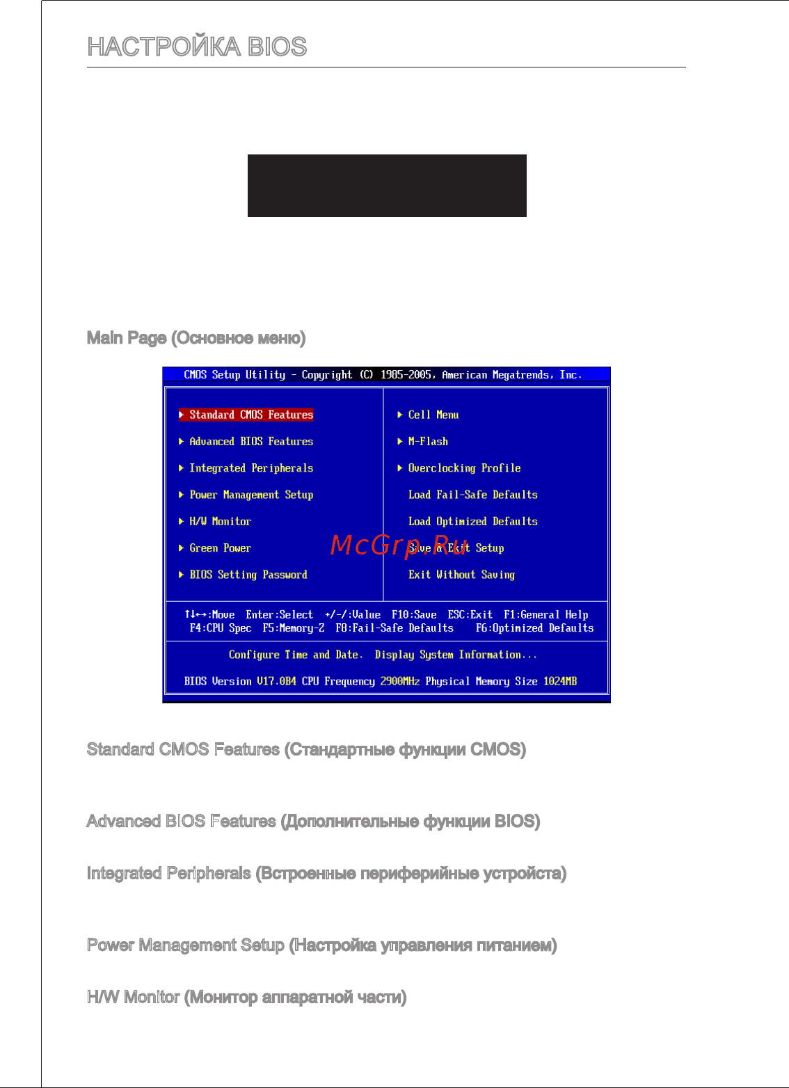 MSI 760GM-P23 (FX) [102/169] Настройка bios