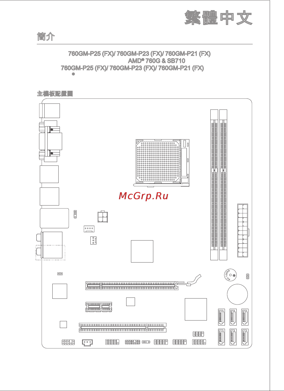 MSI 760GM-P23 (FX) [129/169] 繁體中文