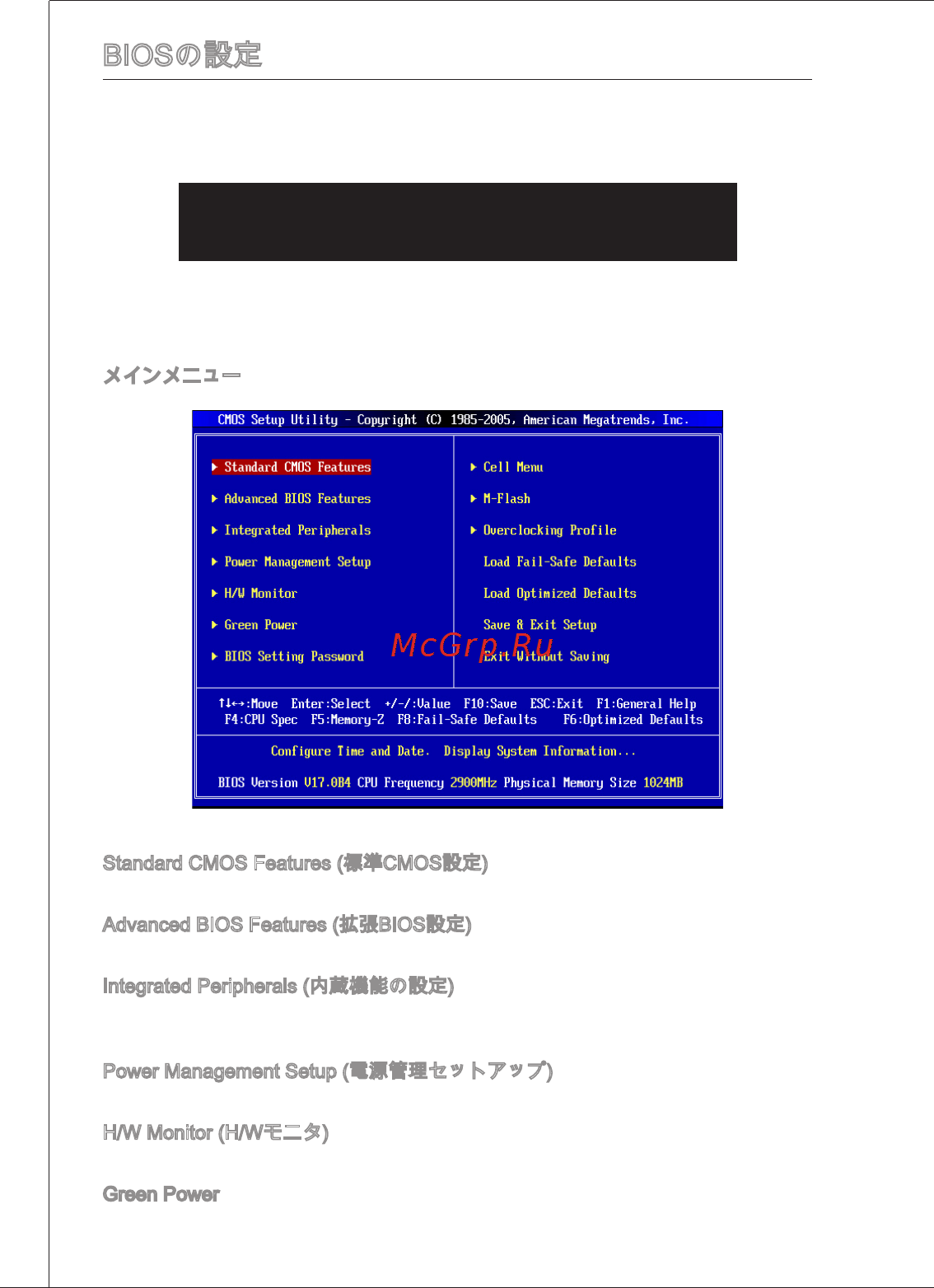 MSI 760GM-P23 (FX) [162/169] Biosの設定