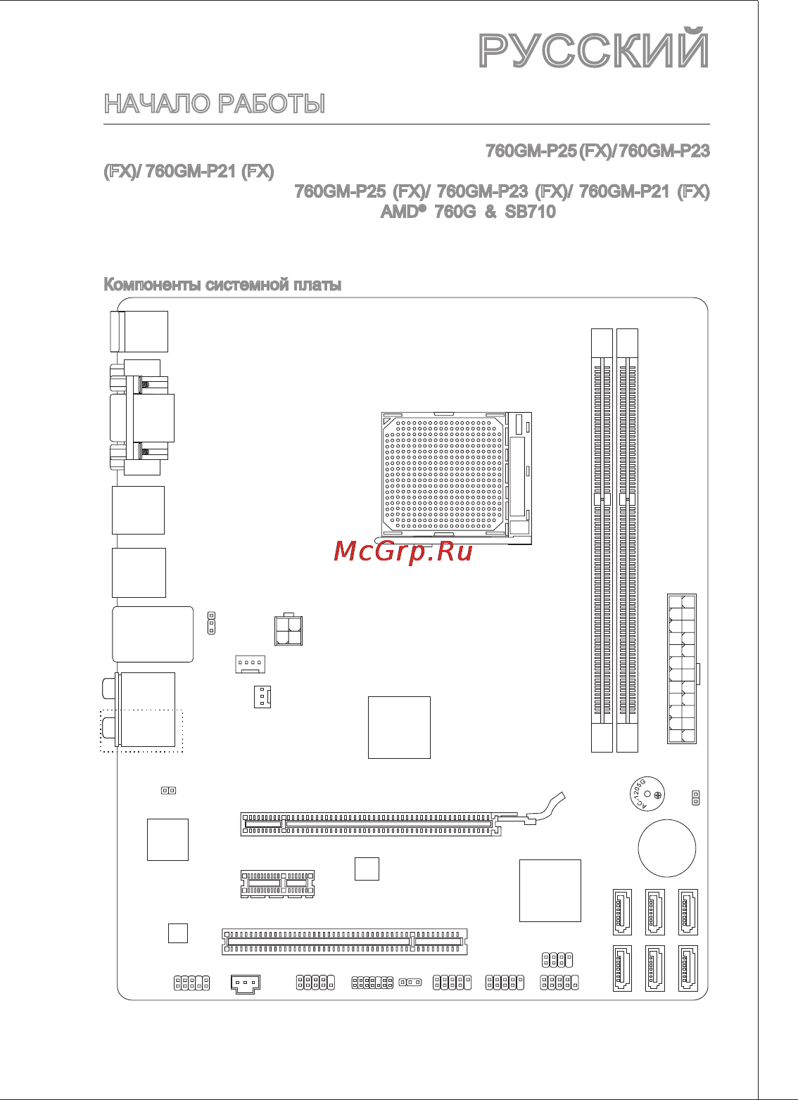 MSI 760GM-P23 (FX) [89/169] Русский