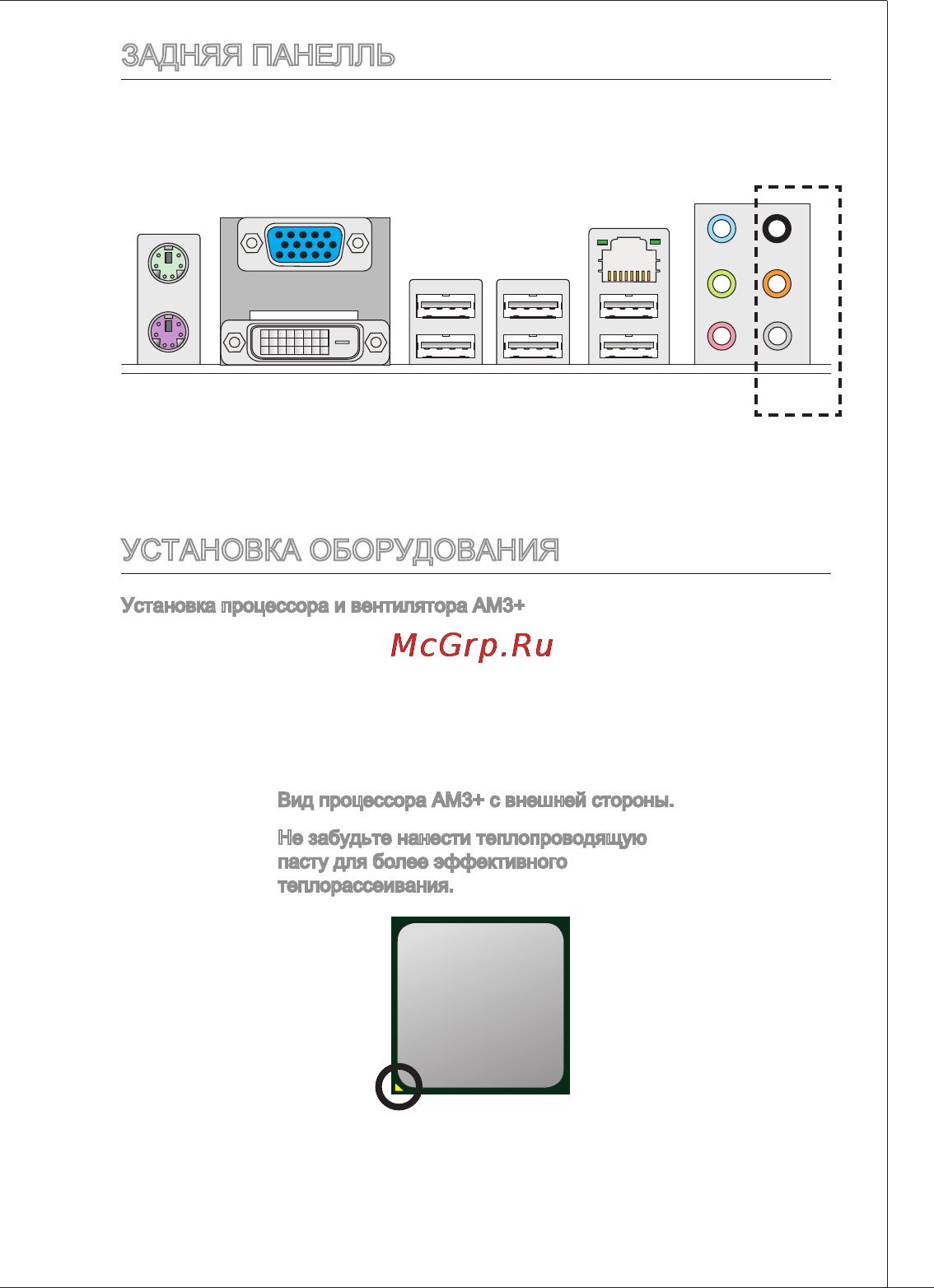 MSI 760GM-P23 (FX) [93/169] Установка оборудования