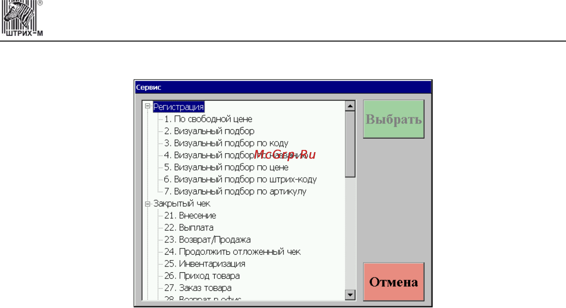 ШТРИХ–М ШТРИХ-LightPOS WinCE 6.0 [12/52] Руководство оператора