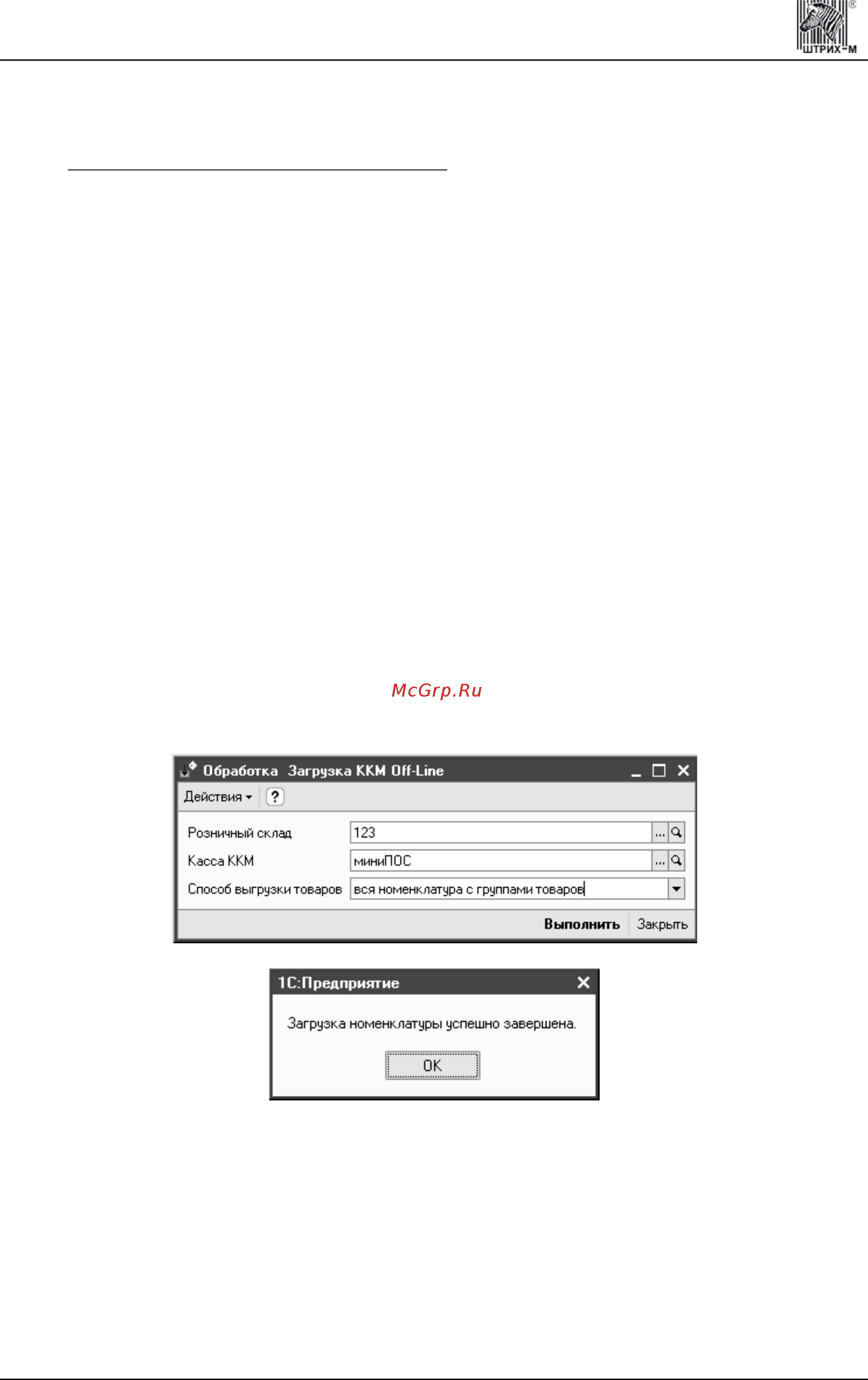ШТРИХ–М ШТРИХ-LightPOS WinCE 6.0 [103/133] Загрузка данных