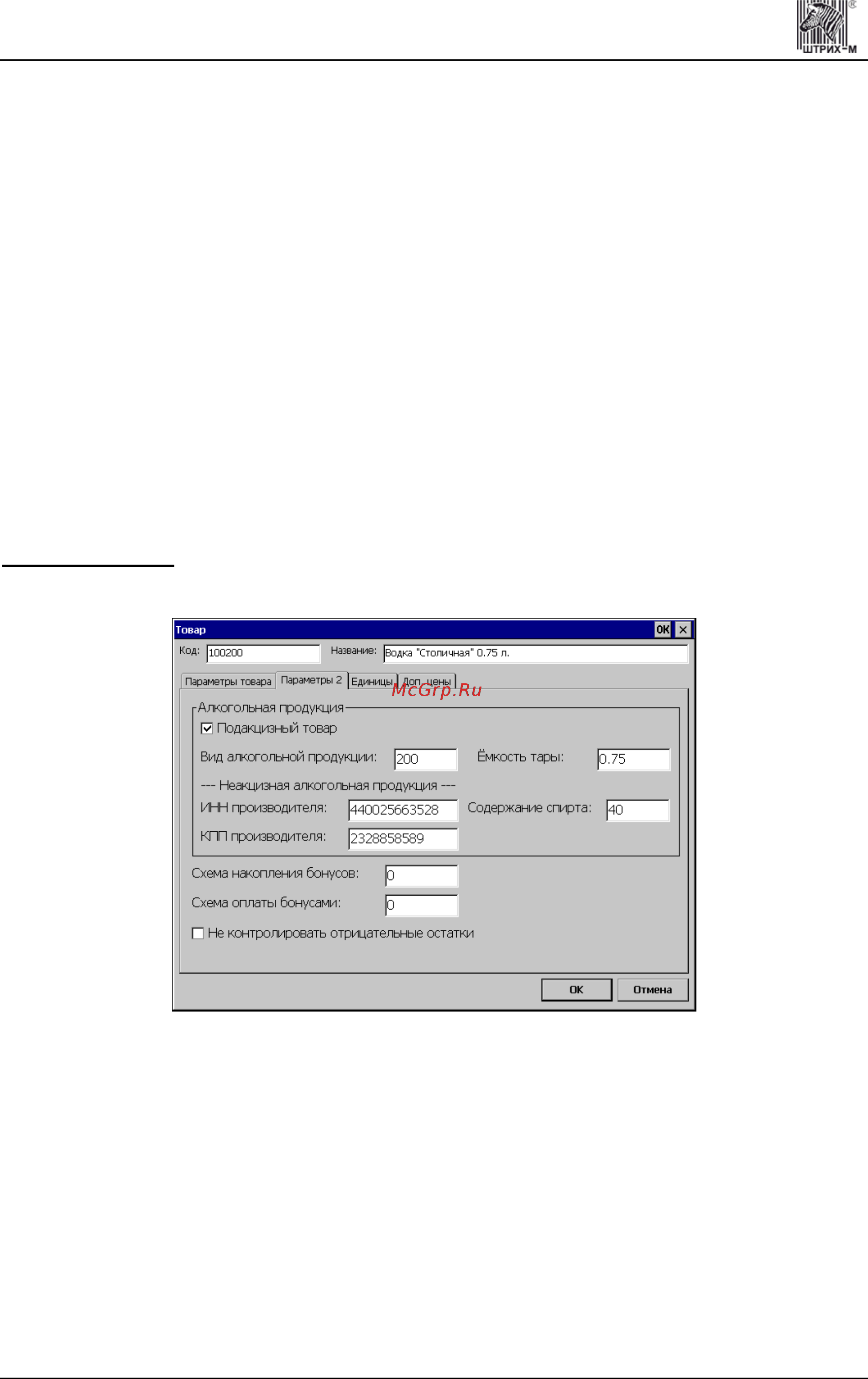 ШТРИХ–М ШТРИХ-LightPOS WinCE 6.0 Инструкция по эксплуатации онлайн [15/133] 159456