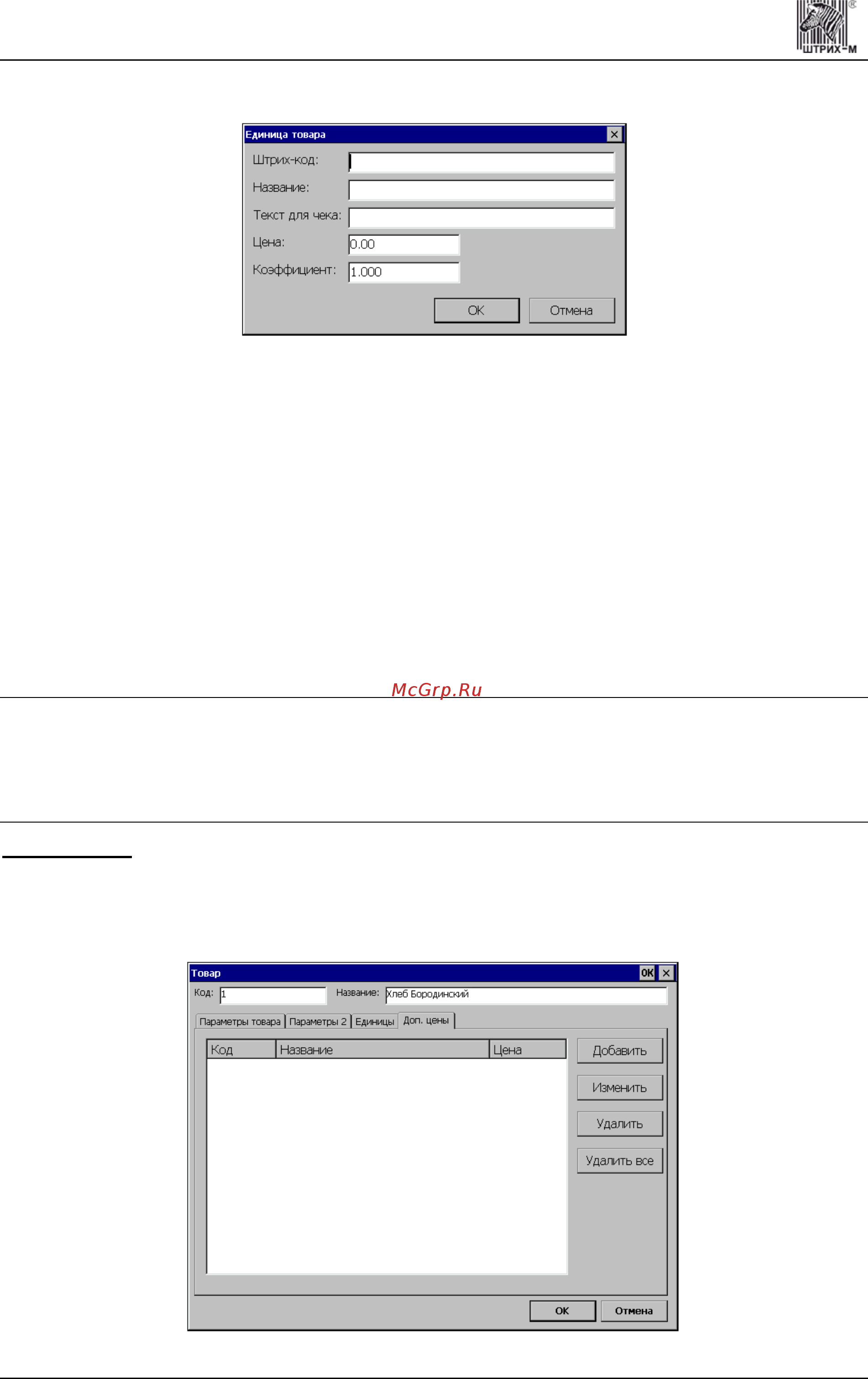 ШТРИХ–М ШТРИХ-LightPOS WinCE 6.0 [17/133] Доп_цены
