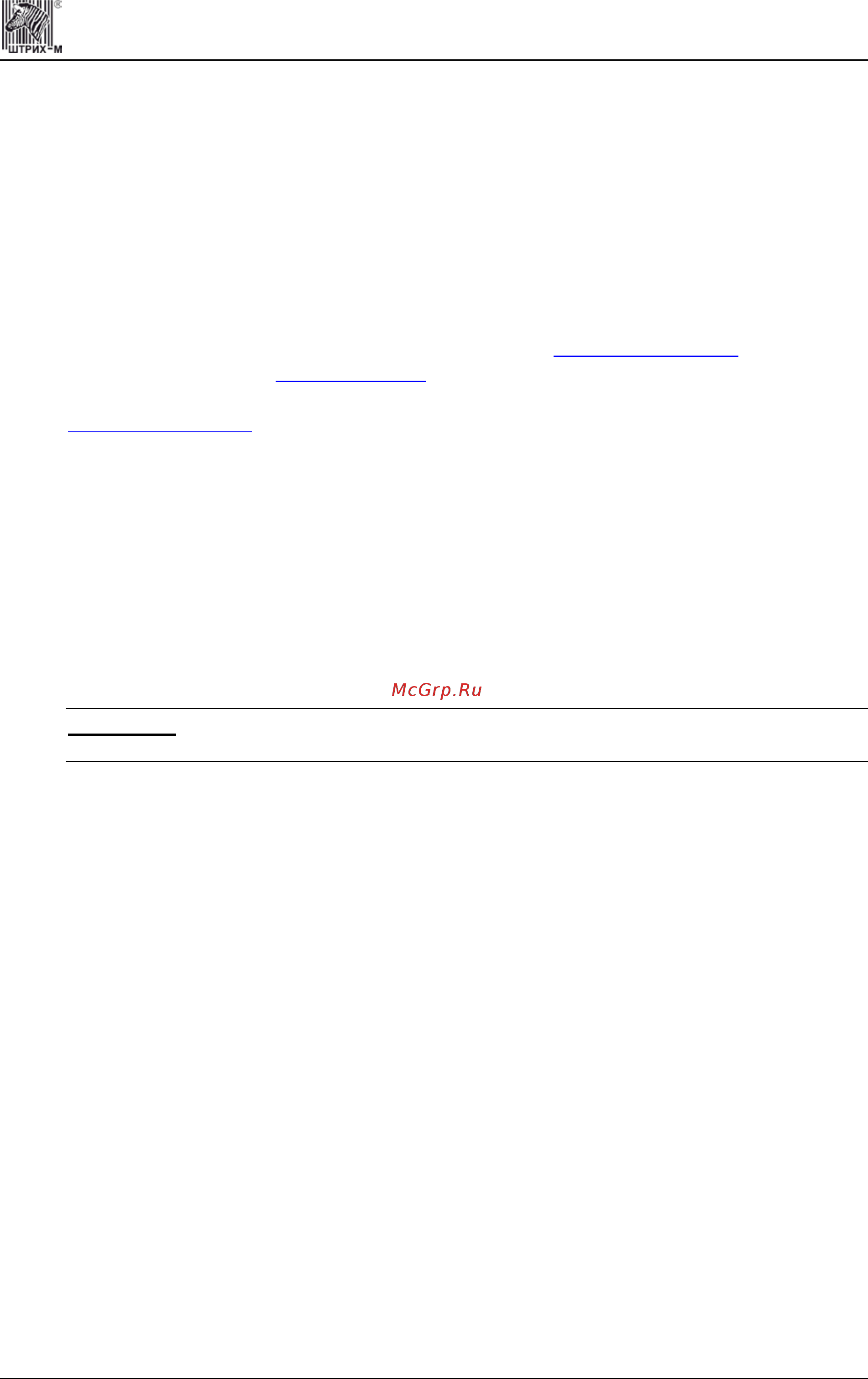 ШТРИХ–М ШТРИХ-LightPOS WinCE 6.0 [6/133] С т а н о в к