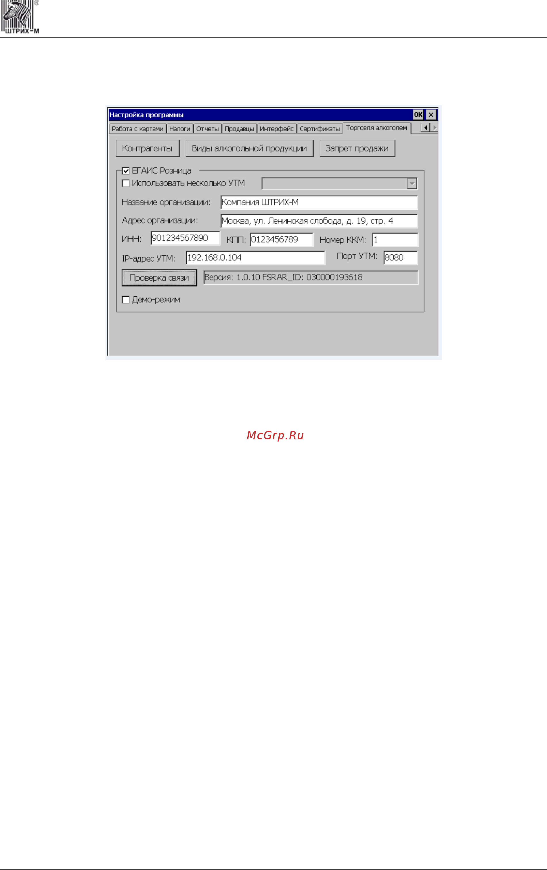 ШТРИХ–М ШТРИХ-LightPOS WinCE 6.0 [94/133] Торговля алкоголем