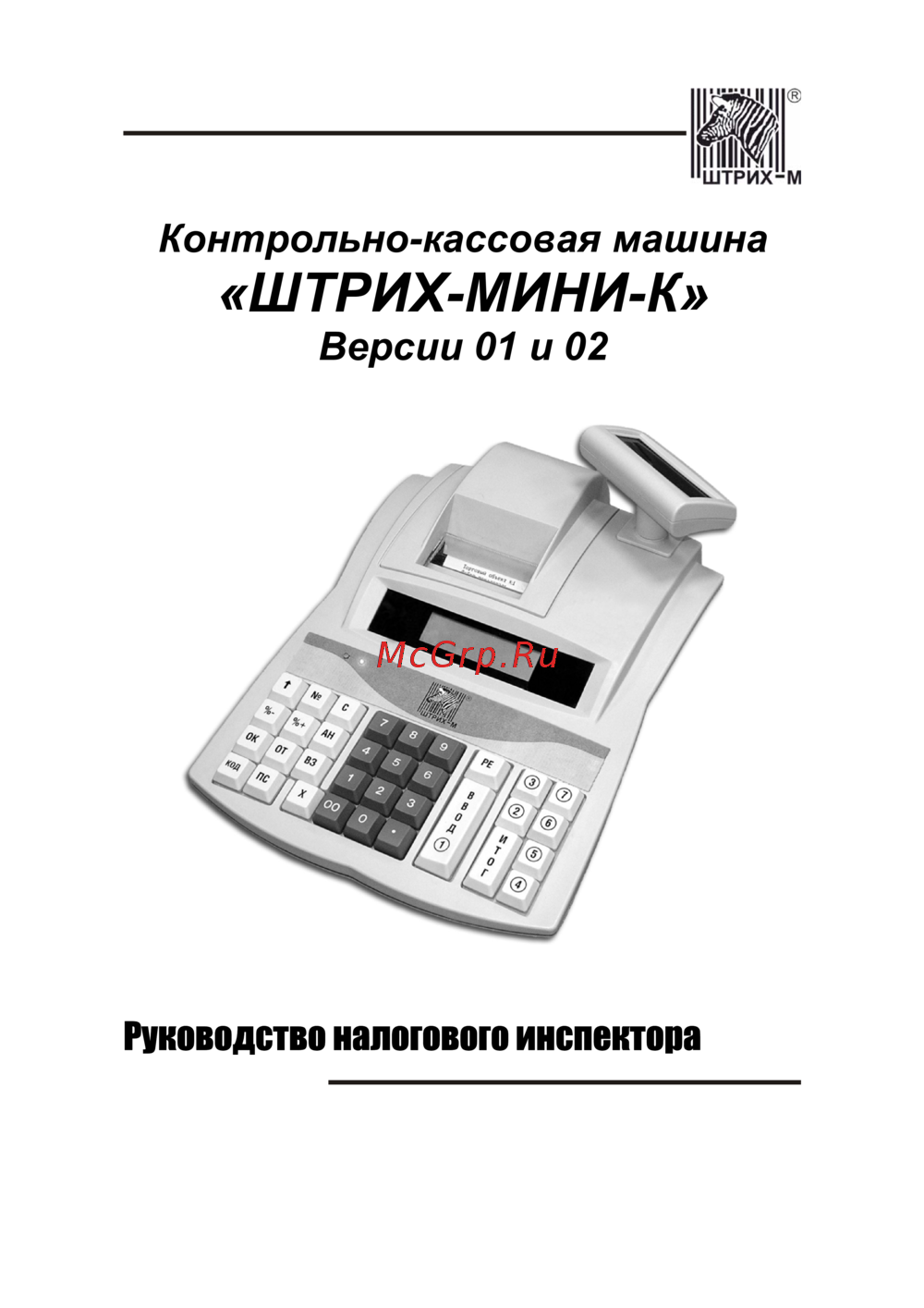 Ккм "штрих-мини-к" версия 01, аккумуляторная, семисегментная. Аспд штрих-м. Меркурий штрих. Кассовые аппараты штрих м инструкция. Штрих м элвес микро к.
