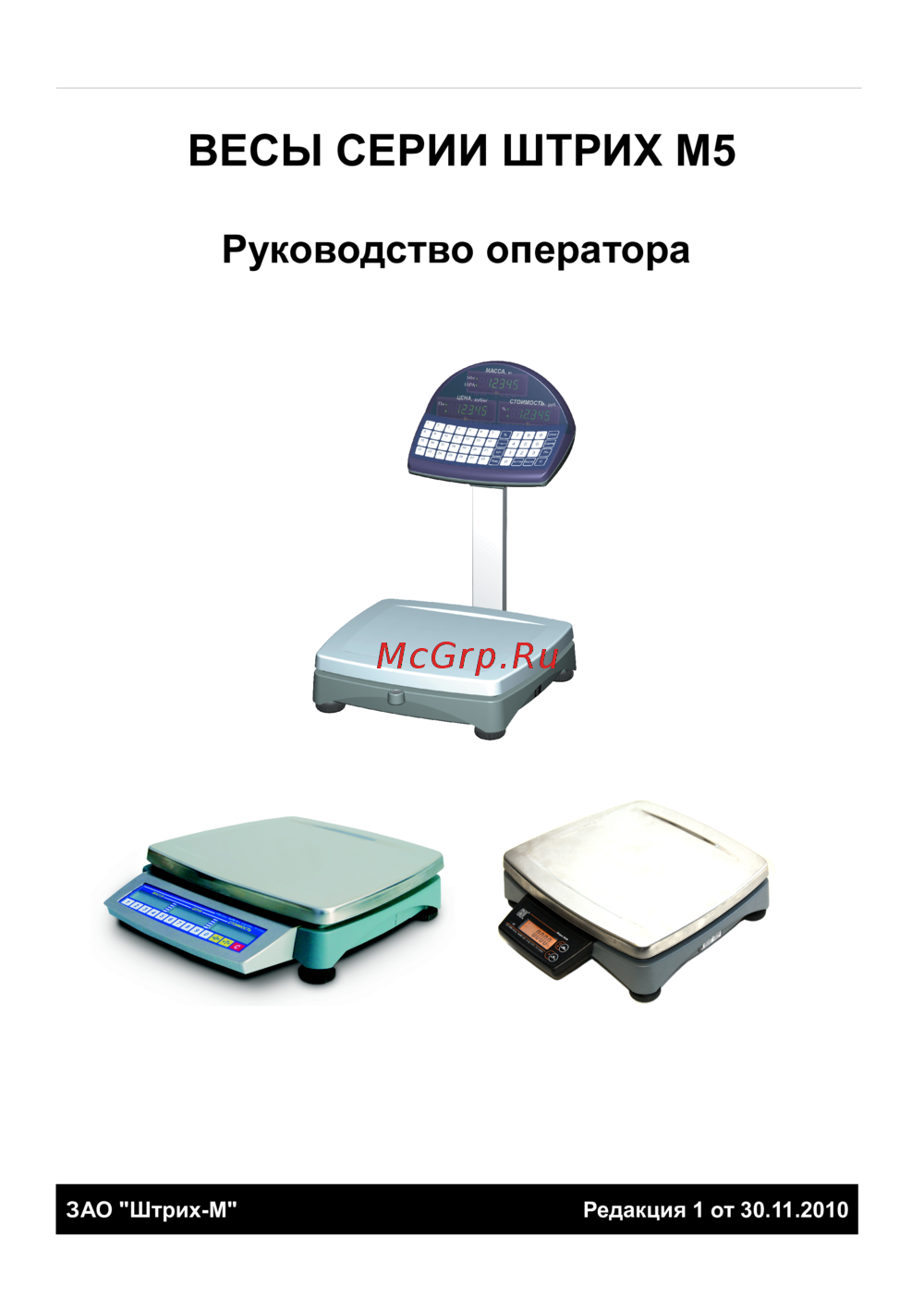 ШТРИХ–М М5Ф с малым дисплеем Инструкция по эксплуатации