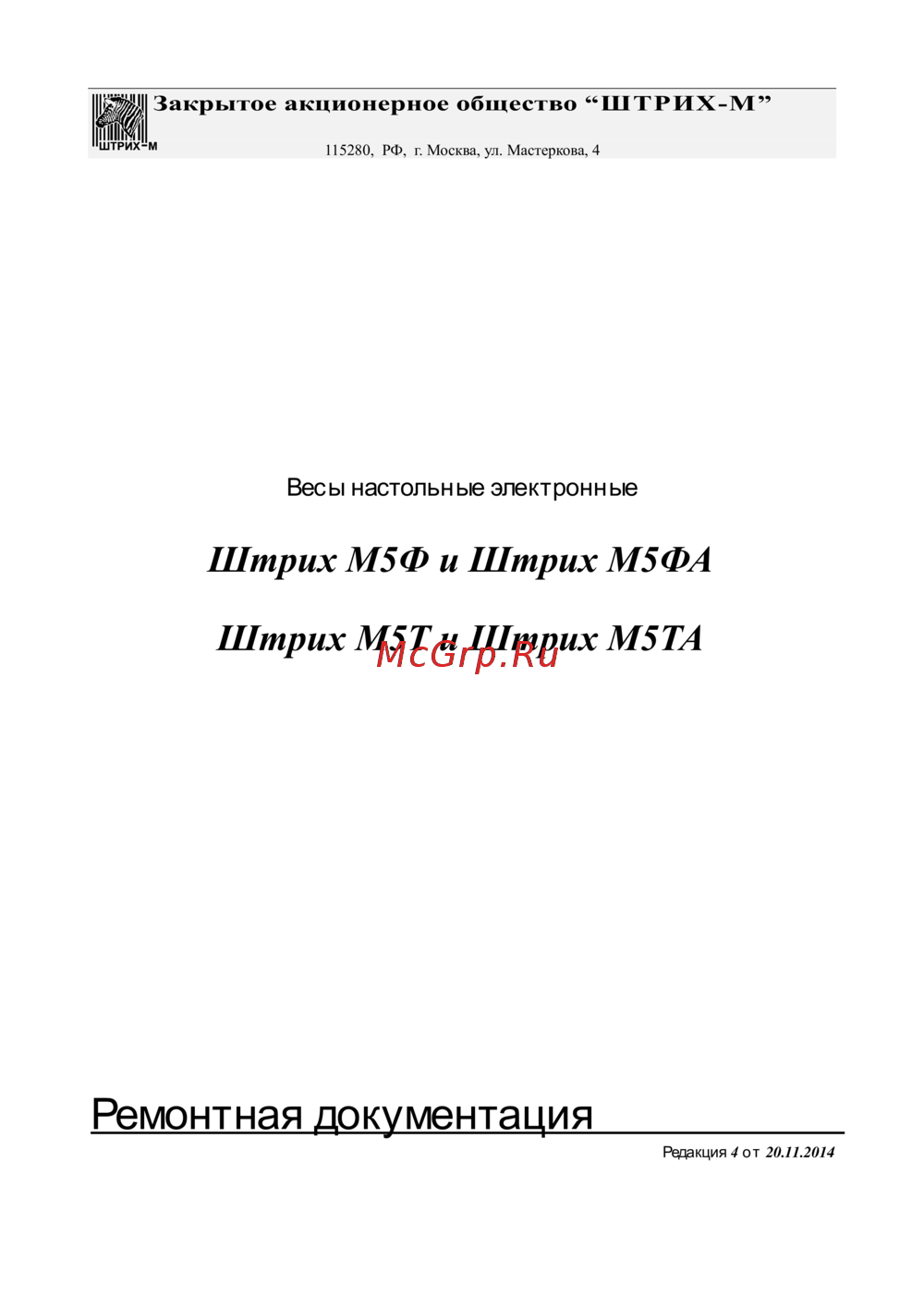 ШТРИХ–М М5Ф с малым дисплеем Ремонтная документация