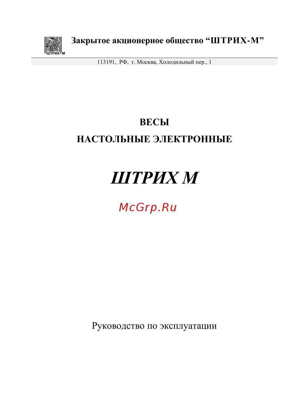 ШТРИХ–М МII Инструкция по эксплуатации