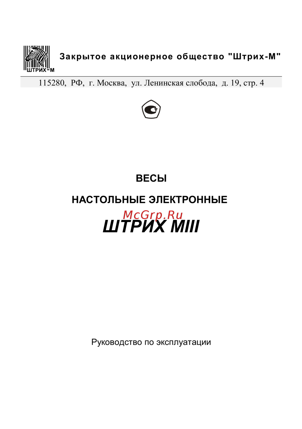 ШТРИХ–М М5Т Инструкция по эксплуатации