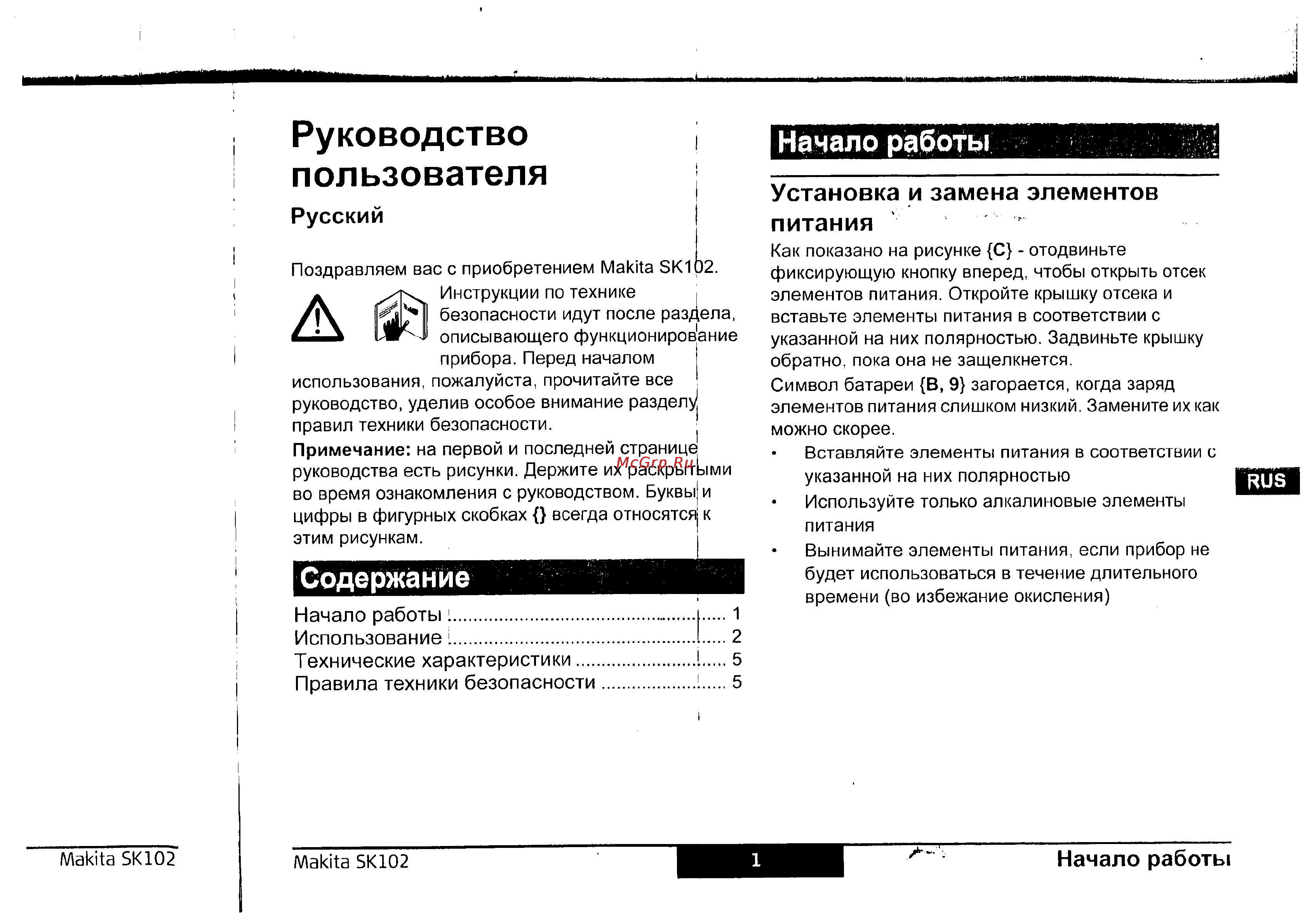 Makita sk102z [4/11] Начало работы