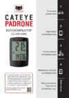 Cat Eye Padrone (CC-PA100W) Инструкция по эксплуатации