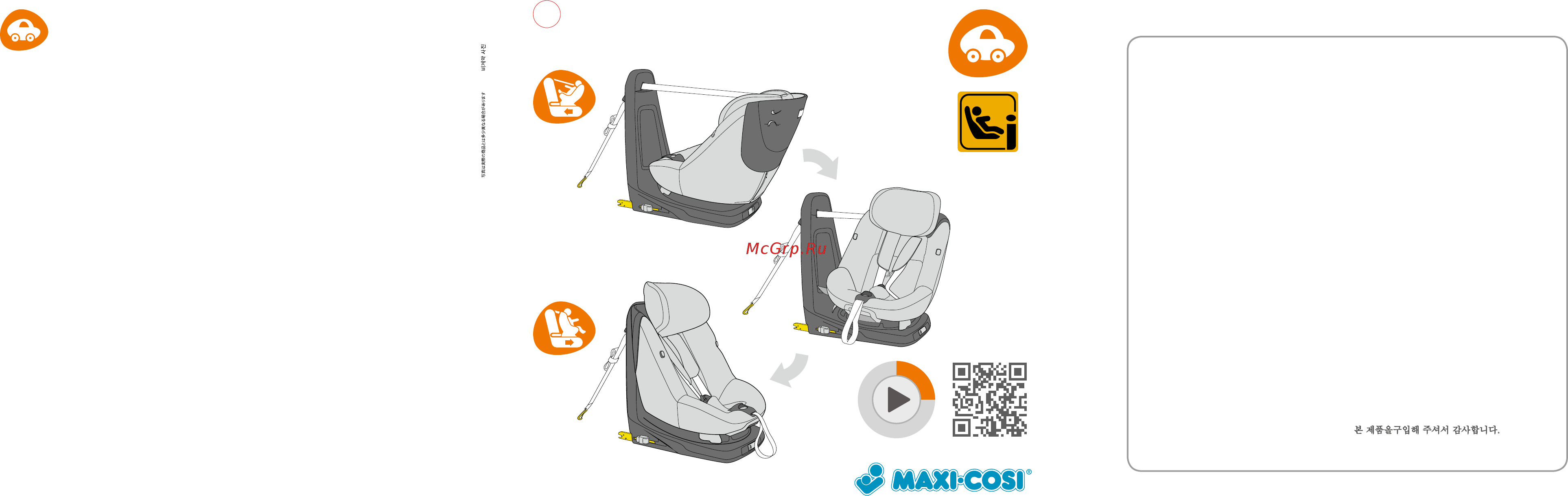 Maxi-Cosi Axiss Fix Black Raven Инструкция по эксплуатации онлайн