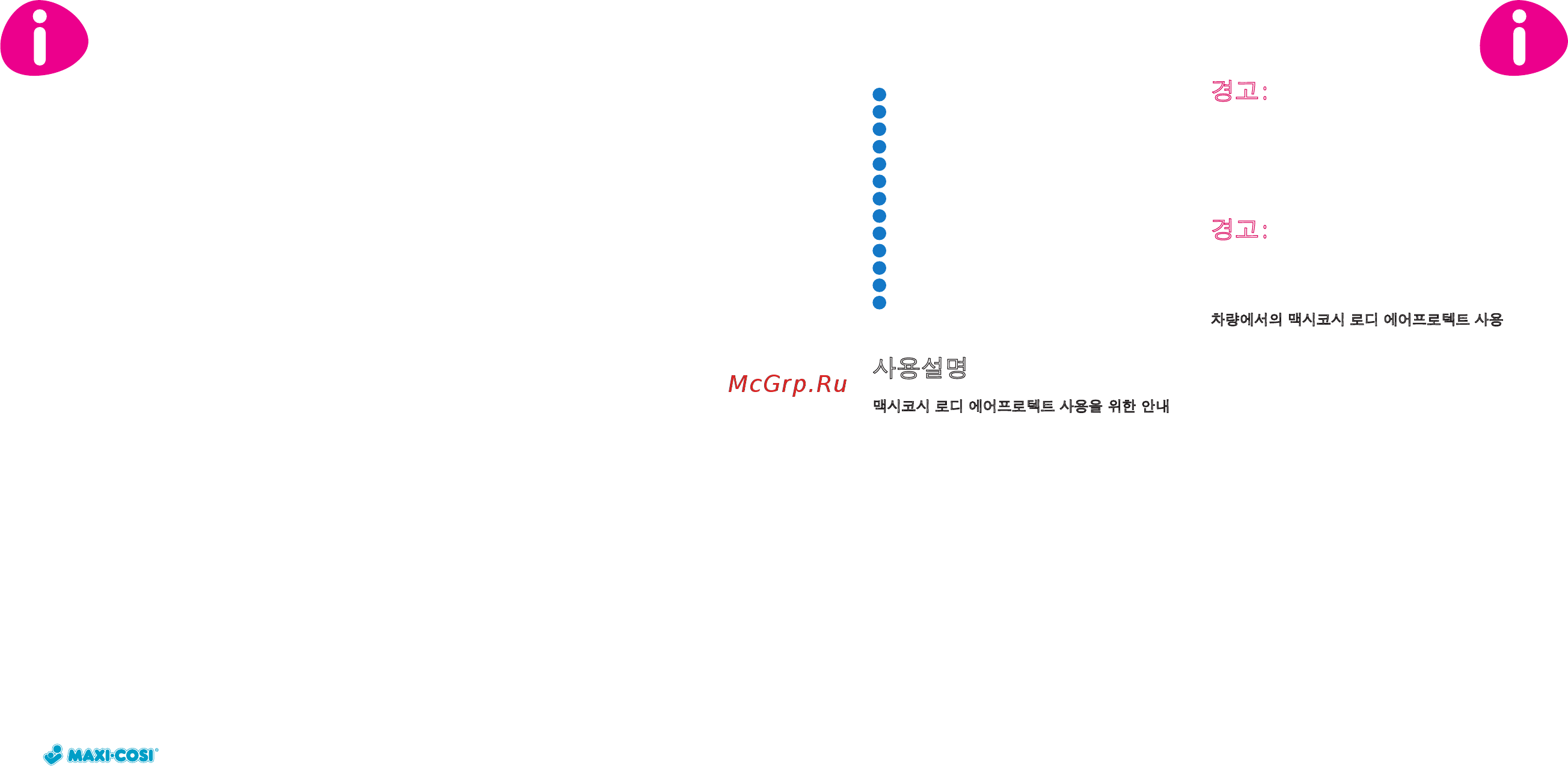 Maxi-Cosi Rodi Air pro Classic [30/35] 경고