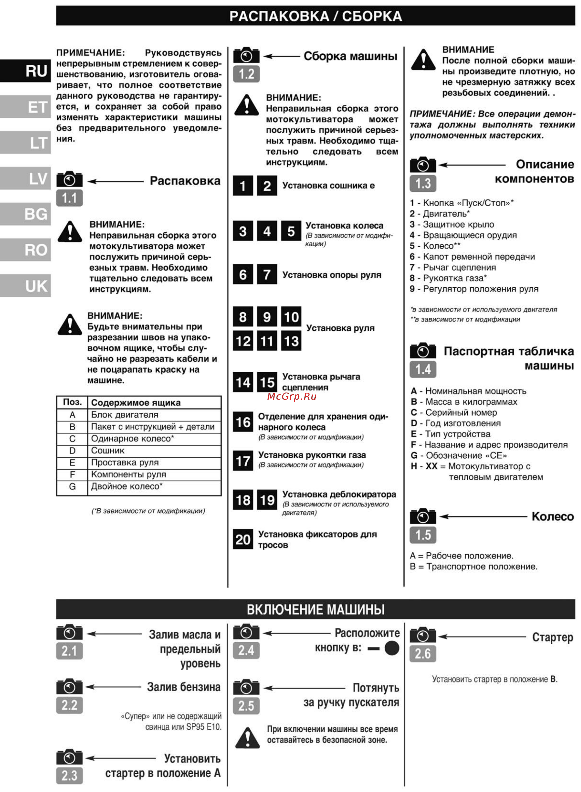 McCulloch mft44 154 (9666493-01) Инструкция по эксплуатации онлайн [10/48] 159823