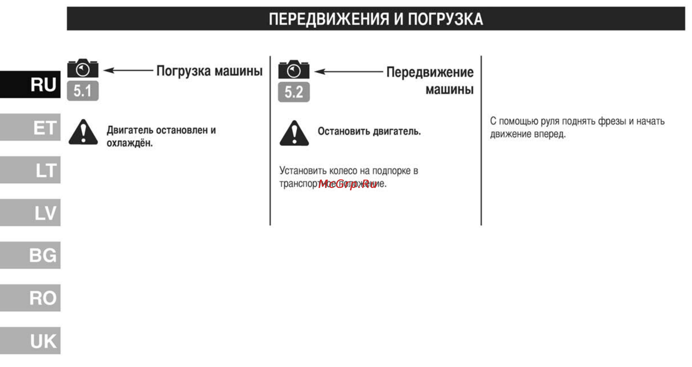 McCulloch mft44 154 (9666493-01) Инструкция по эксплуатации онлайн [12/48] 159823