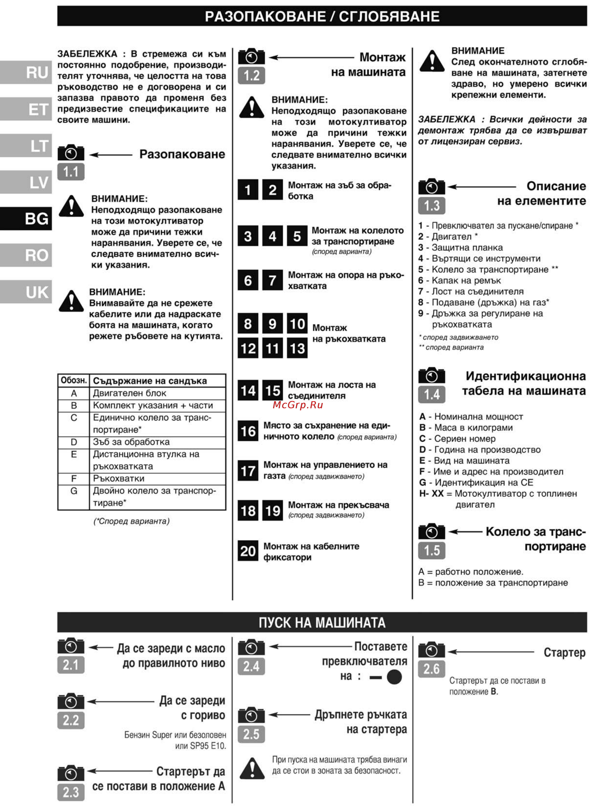 McCulloch mft44 154 (9666493-01) Инструкция по эксплуатации онлайн [30/48] 159823