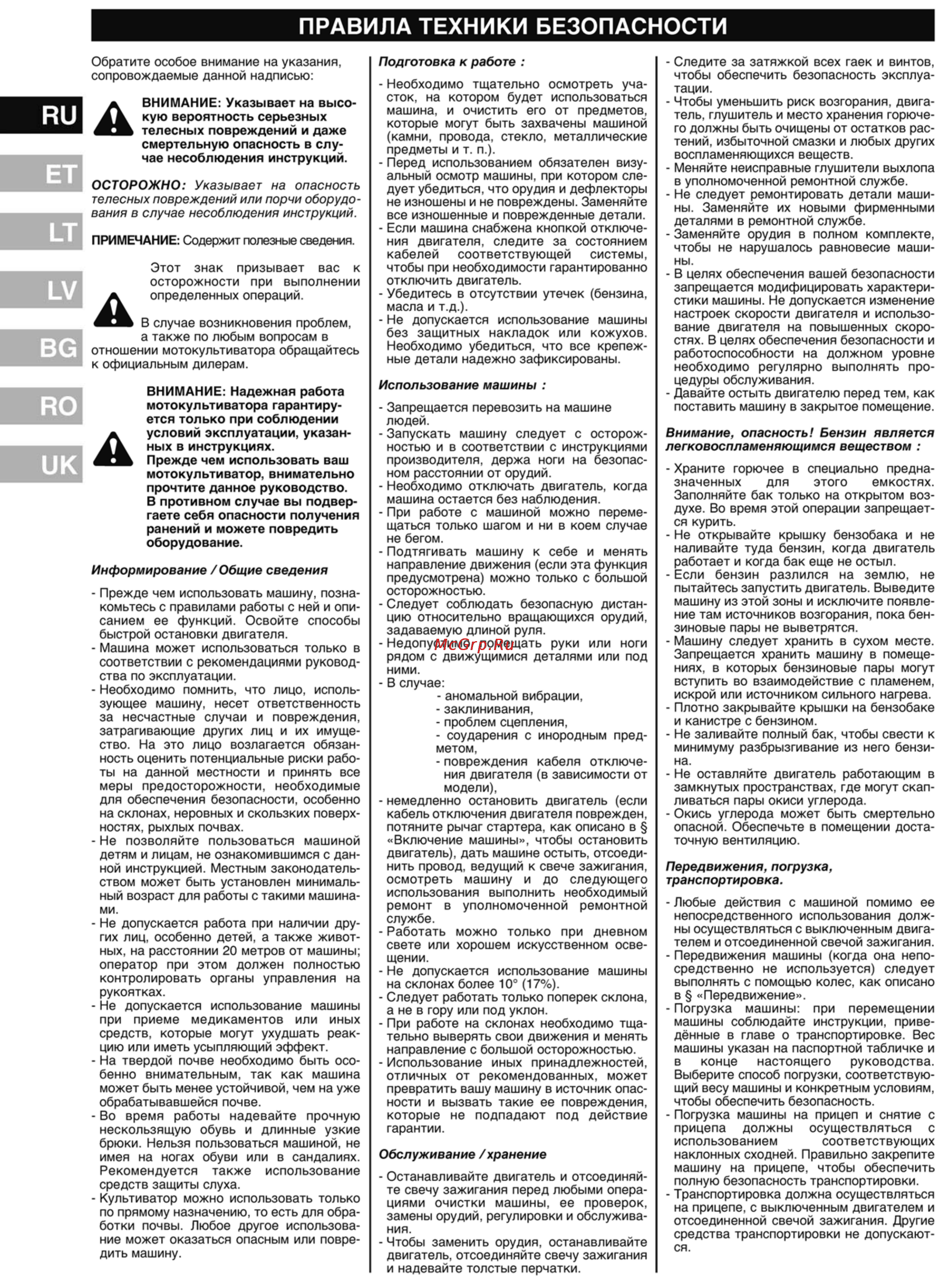 McCulloch mft44 154 (9666493-01) Инструкция по эксплуатации онлайн [8/48] 159823