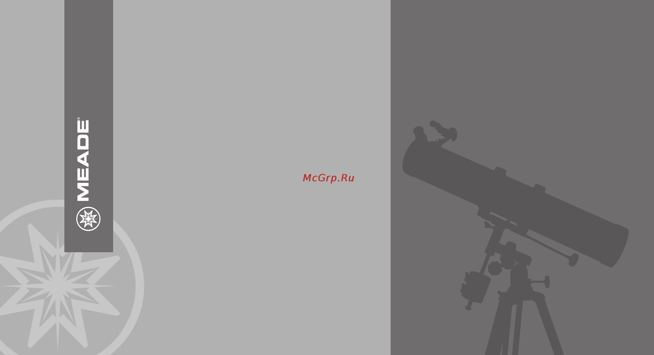 Meade polaris 70 мм Инструкция по эксплуатации онлайн