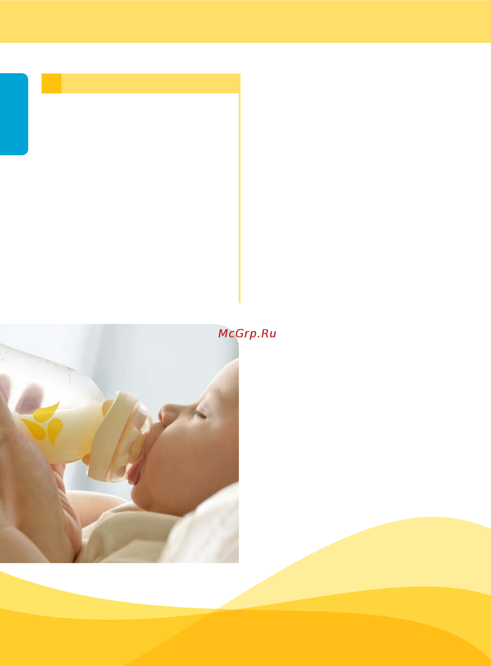 Medela calma [18/28] Кормление