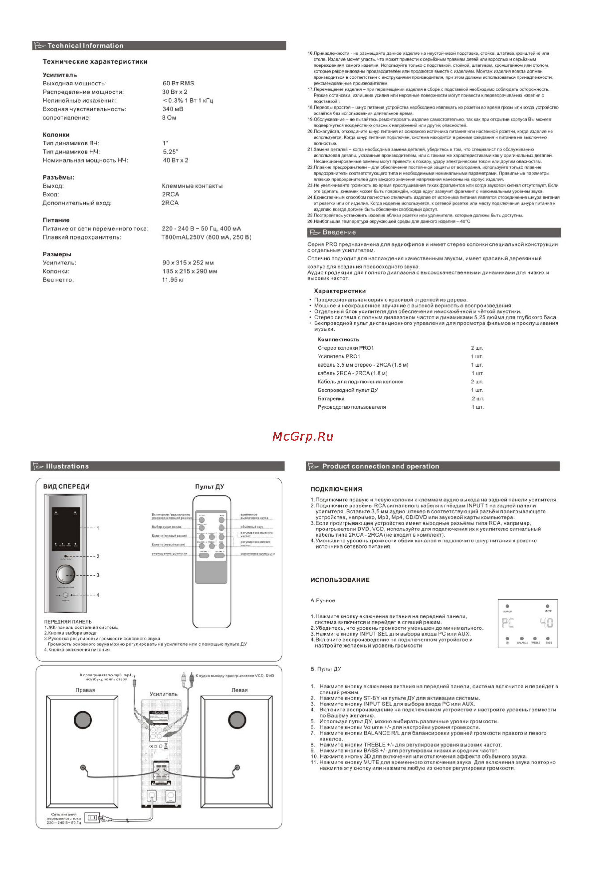 Microlab PRO-1 [2/2] Характеристики