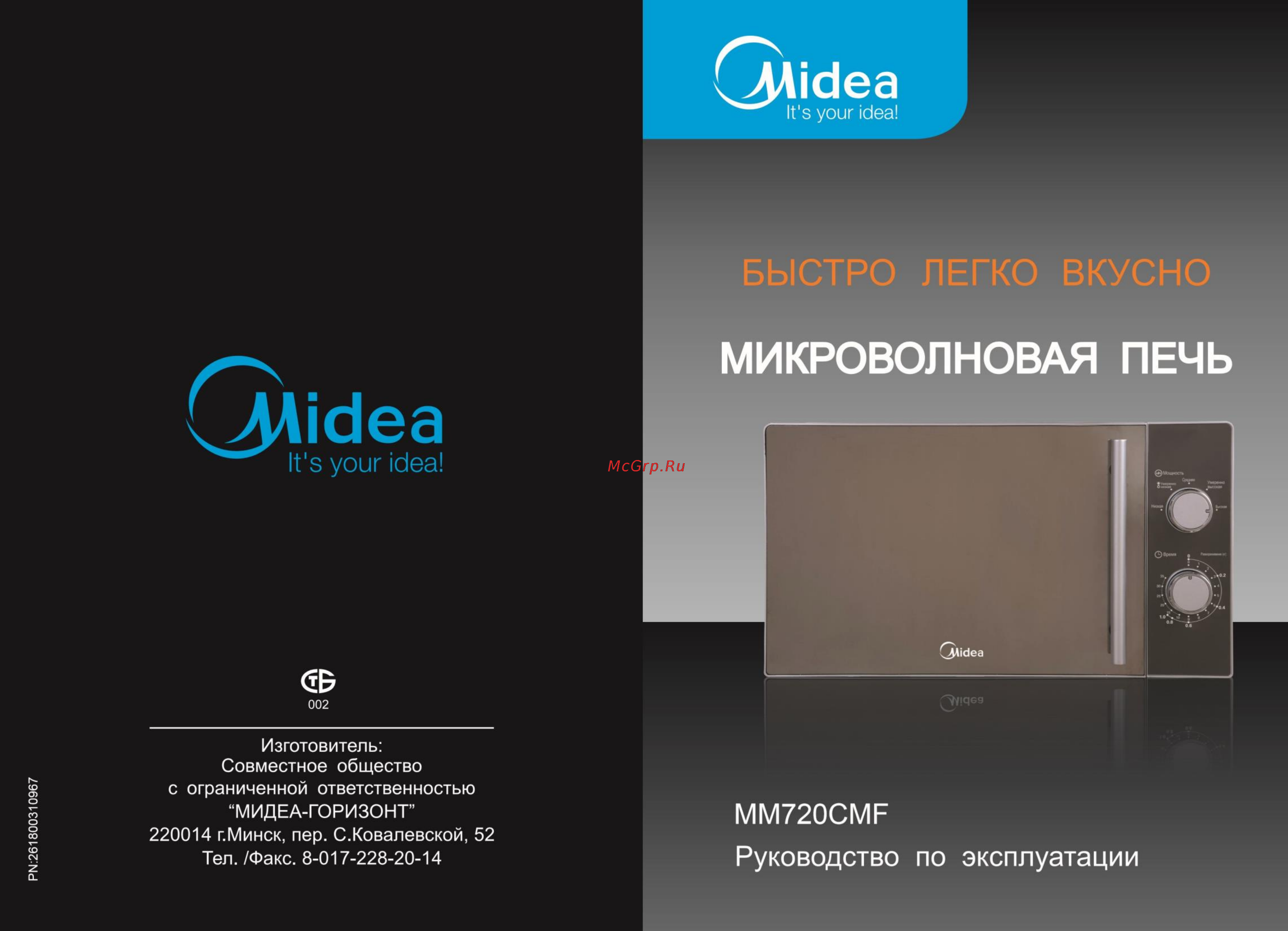 Midea mm720cmf Инструкция по эксплуатации онлайн