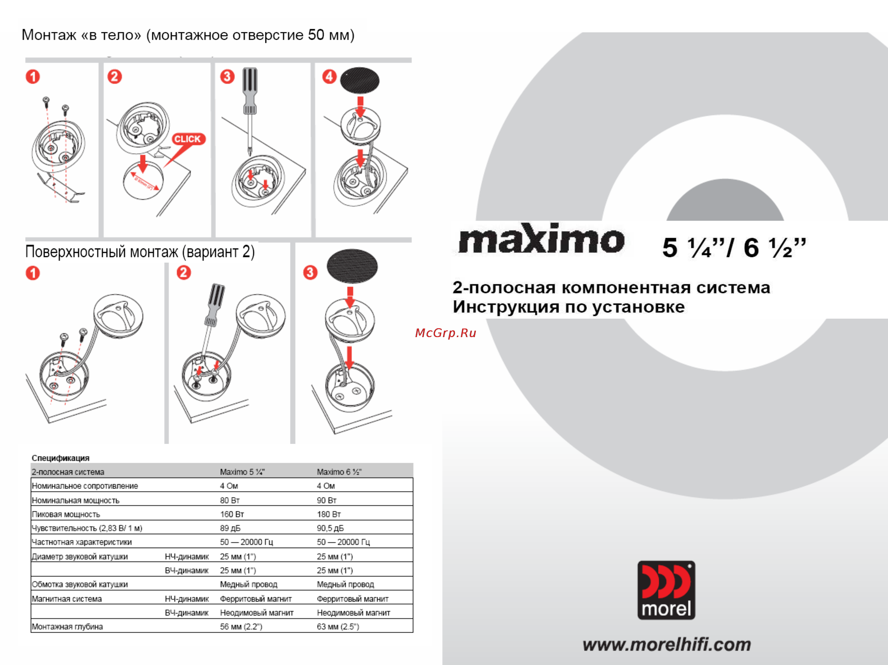 Morel maximo 5 Инструкция по эксплуатации онлайн